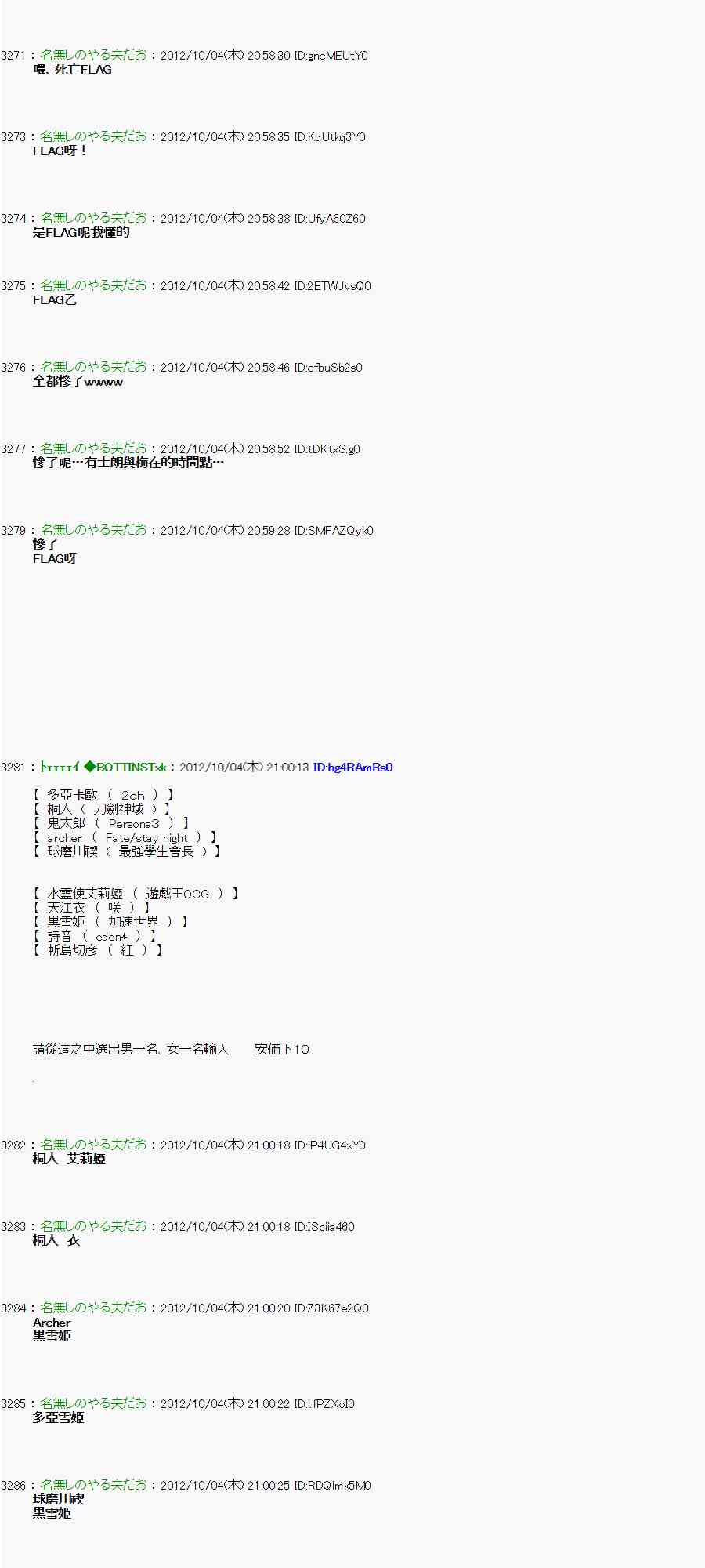 《亚鲁欧“来玩国王游戏吧！！”》105话 第8页