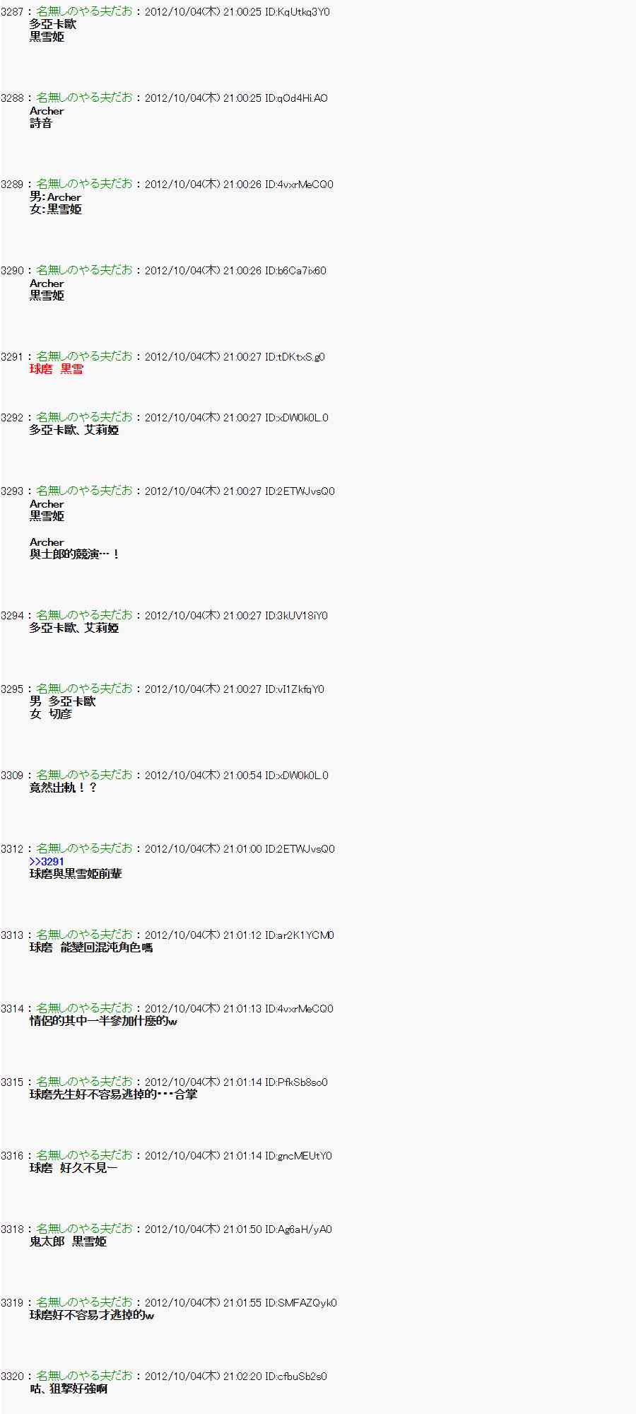 《亚鲁欧“来玩国王游戏吧！！”》105话 第9页