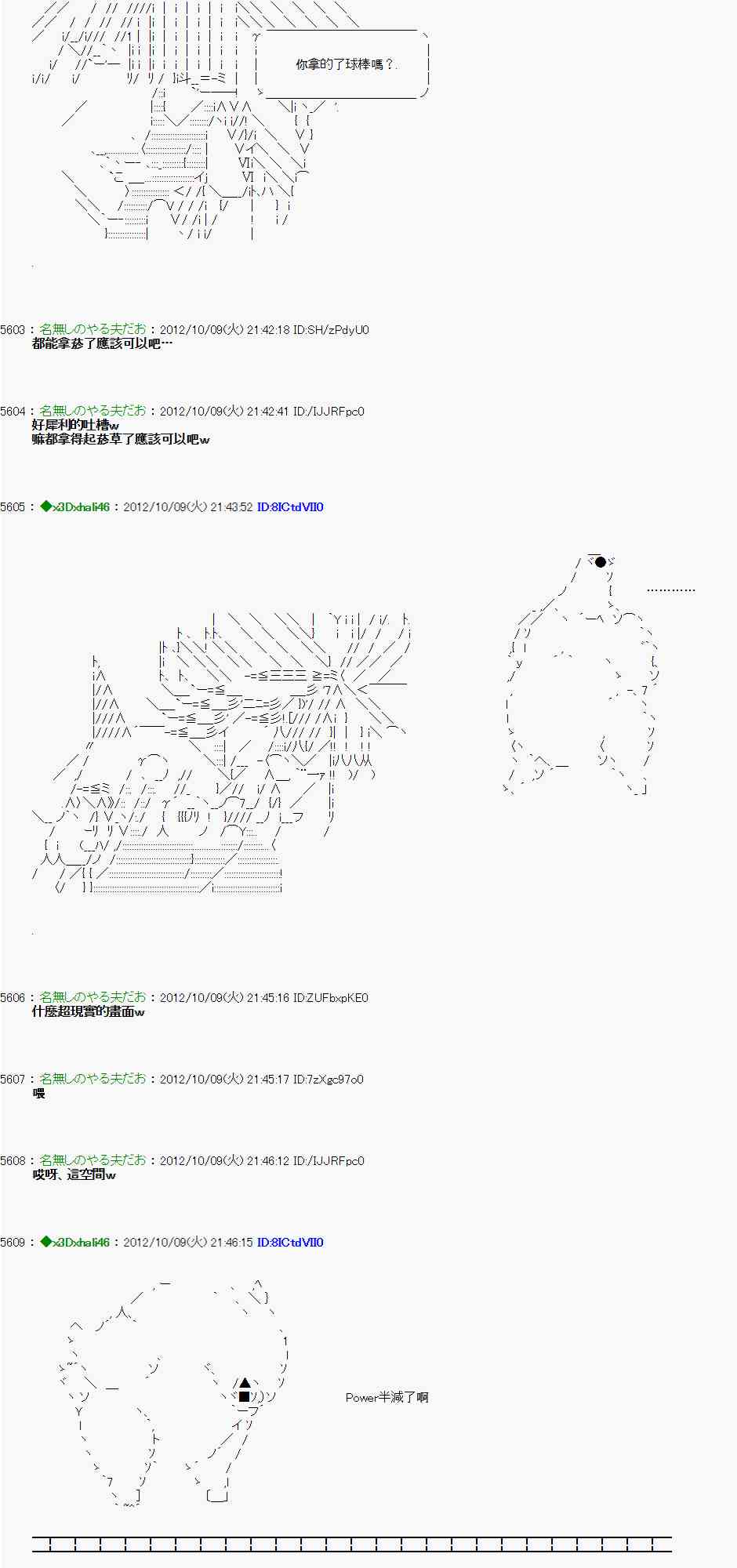 《亚鲁欧“来玩国王游戏吧！！”》111话 第11页