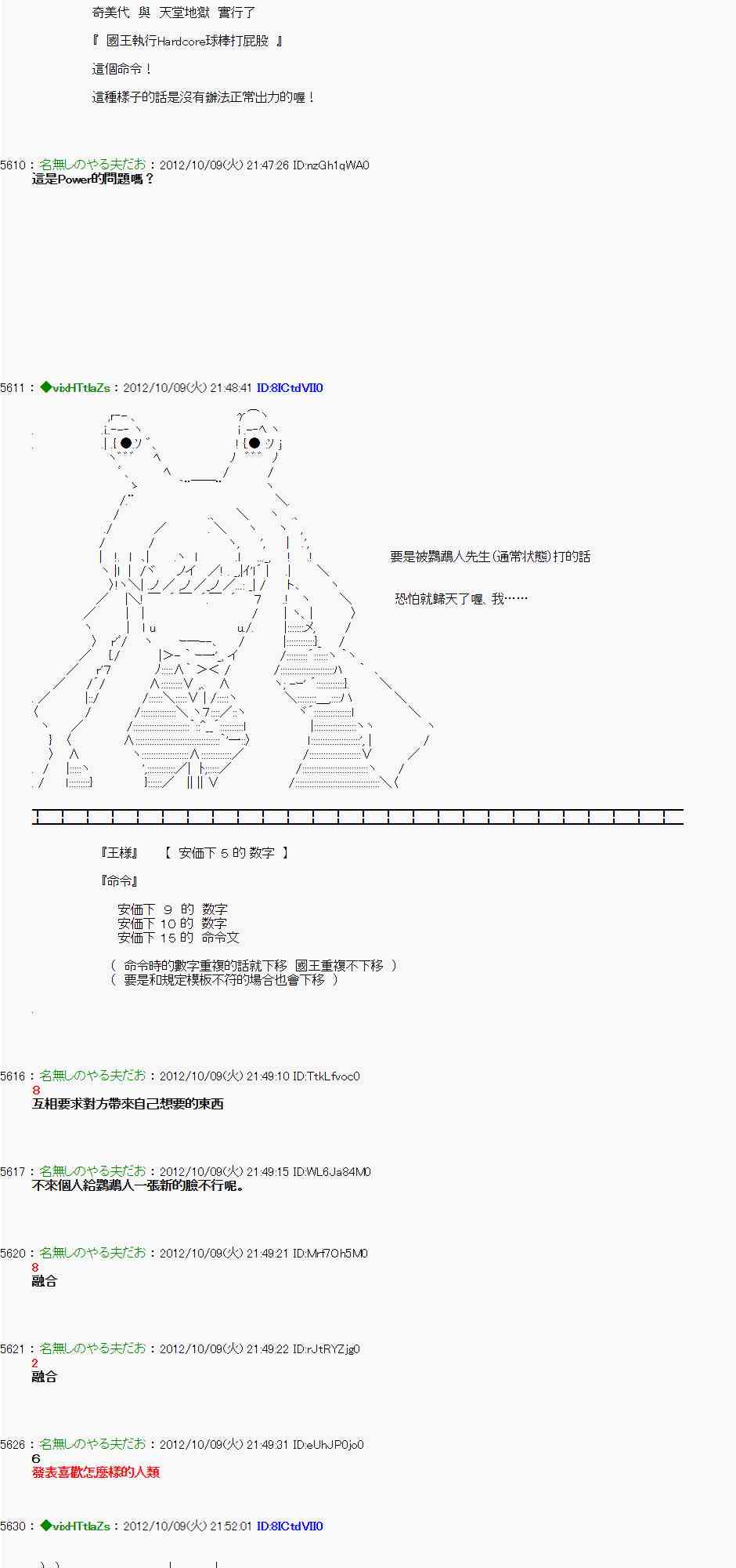 《亚鲁欧“来玩国王游戏吧！！”》111话 第12页