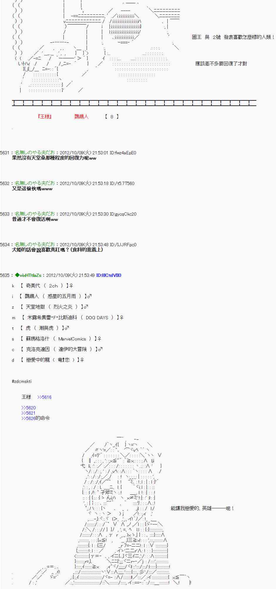 《亚鲁欧“来玩国王游戏吧！！”》111话 第13页