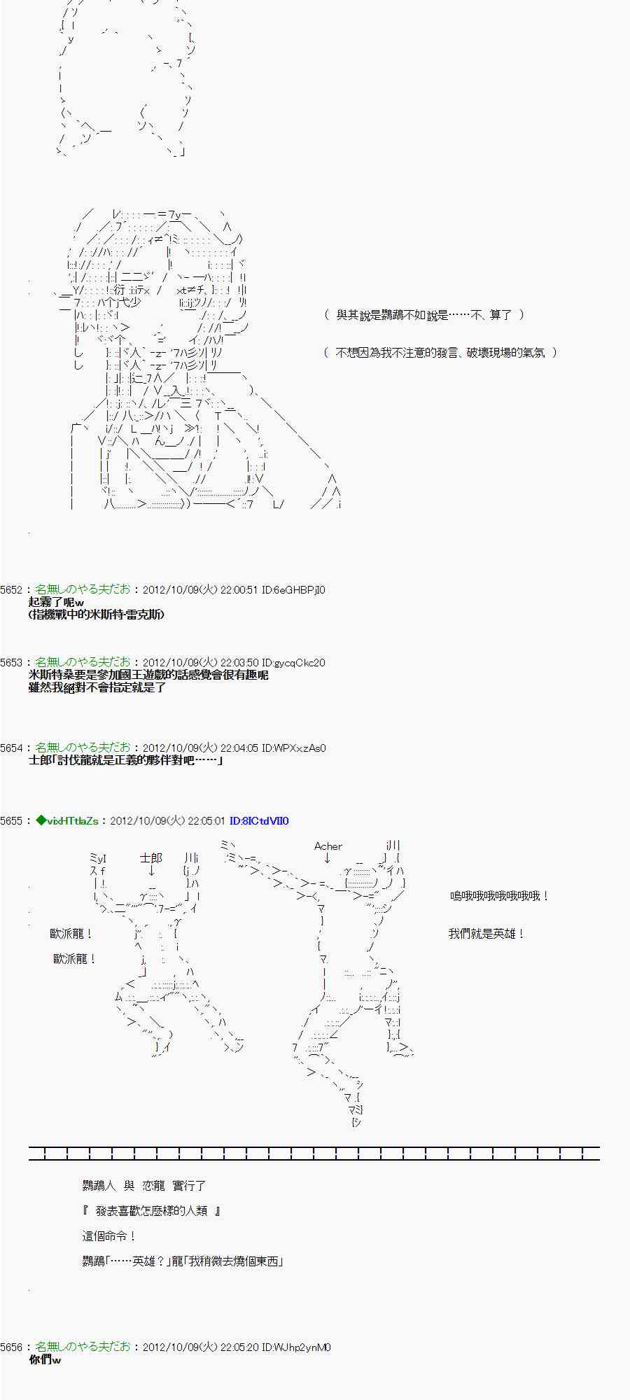 《亚鲁欧“来玩国王游戏吧！！”》111话 第16页
