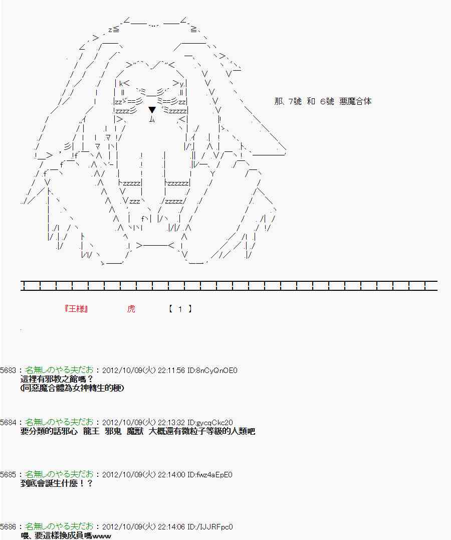 《亚鲁欧“来玩国王游戏吧！！”》111话 第18页