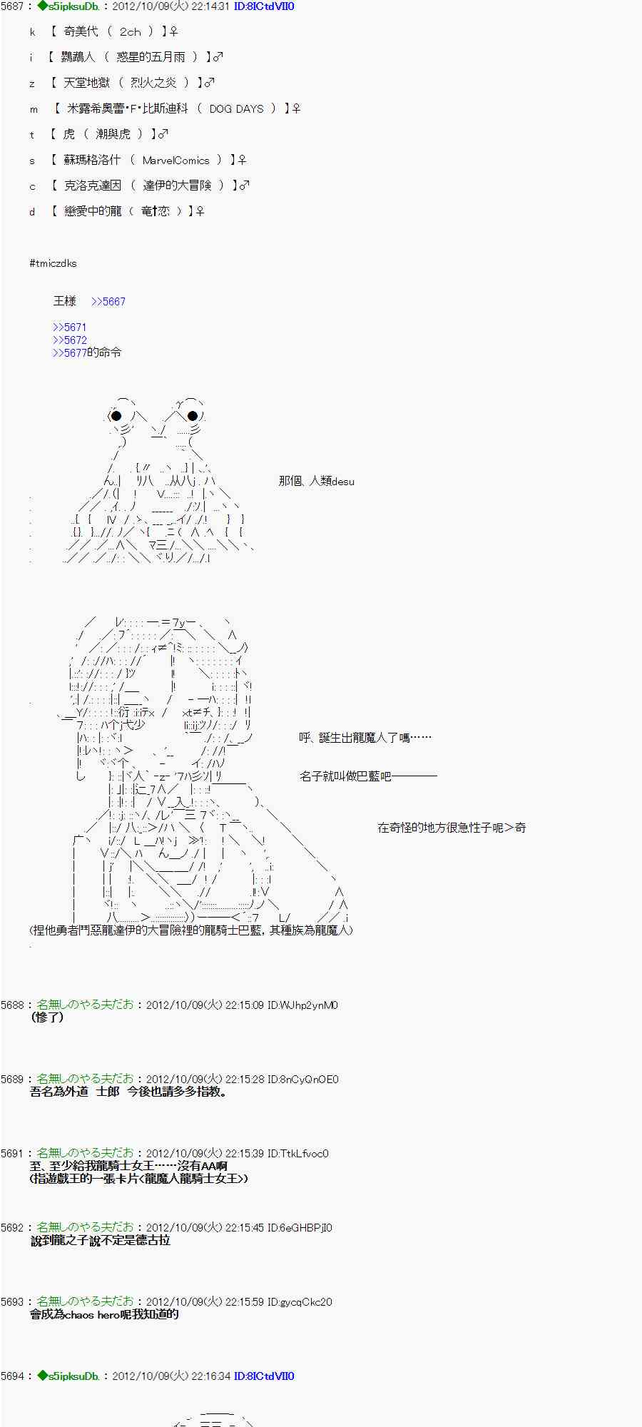 《亚鲁欧“来玩国王游戏吧！！”》111话 第19页