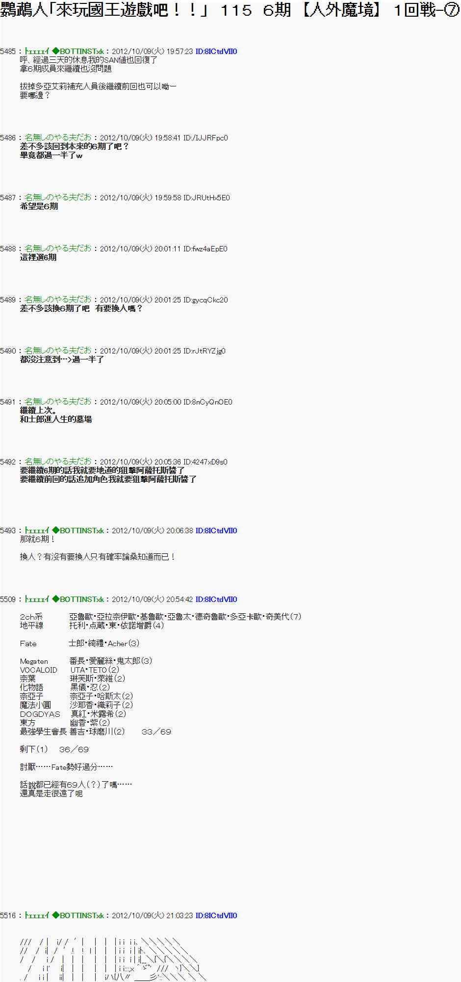 《亚鲁欧“来玩国王游戏吧！！”》111话 第1页