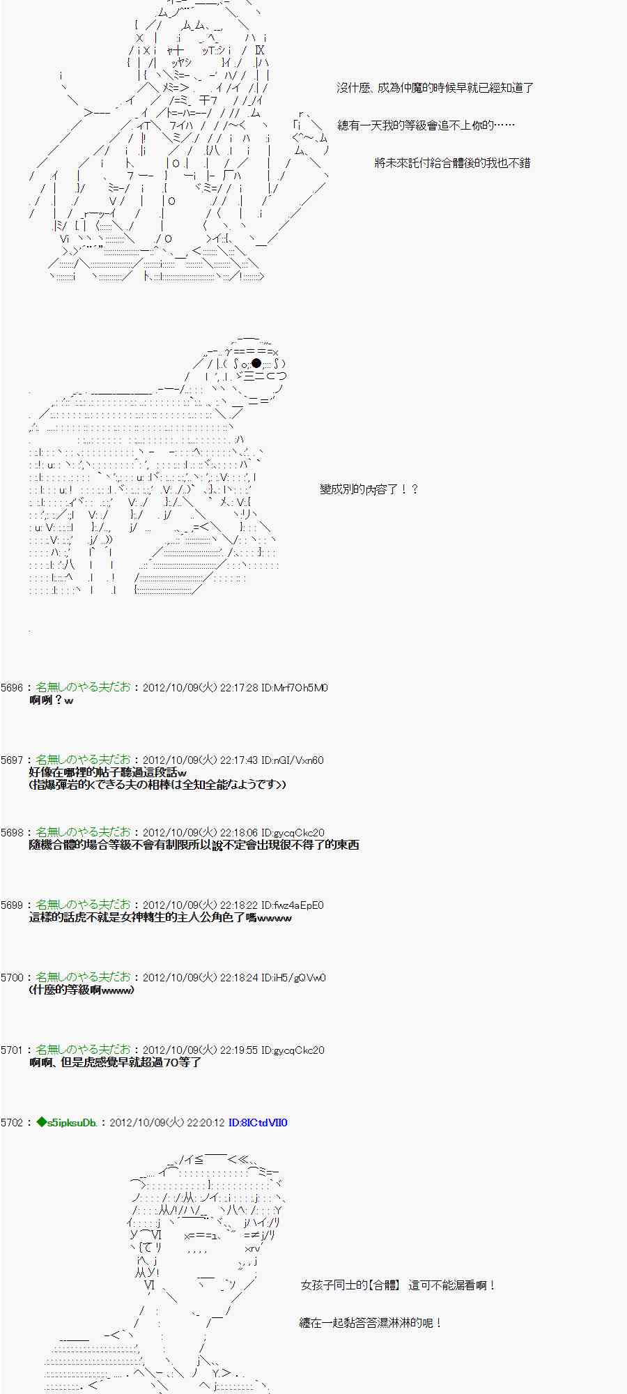 《亚鲁欧“来玩国王游戏吧！！”》111话 第20页