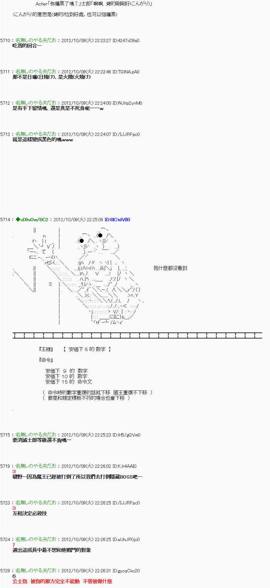 《亚鲁欧“来玩国王游戏吧！！”》111话 第22页