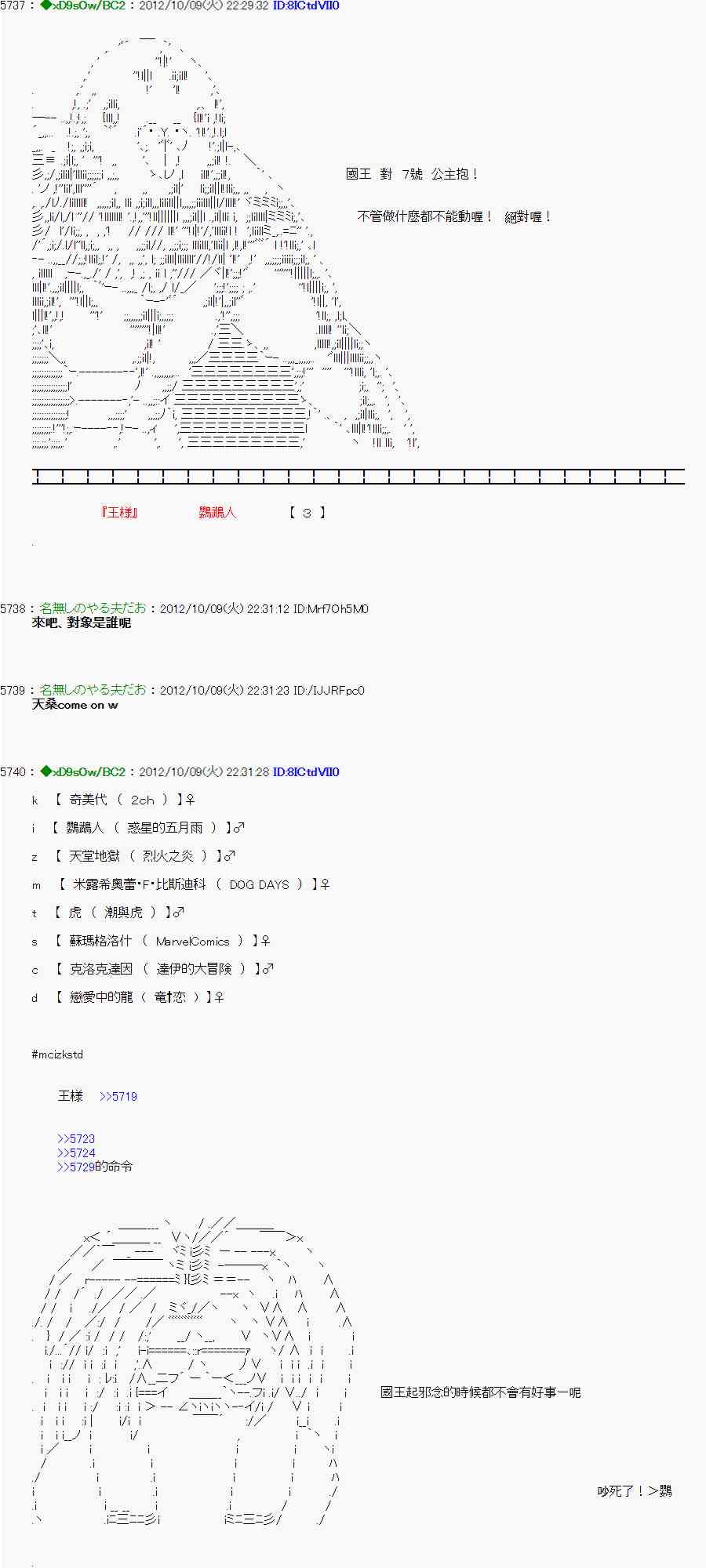 《亚鲁欧“来玩国王游戏吧！！”》111话 第23页