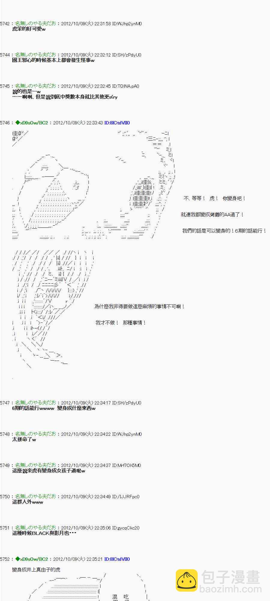 《亚鲁欧“来玩国王游戏吧！！”》111话 第24页