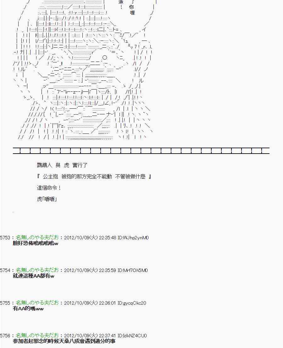 《亚鲁欧“来玩国王游戏吧！！”》111话 第25页
