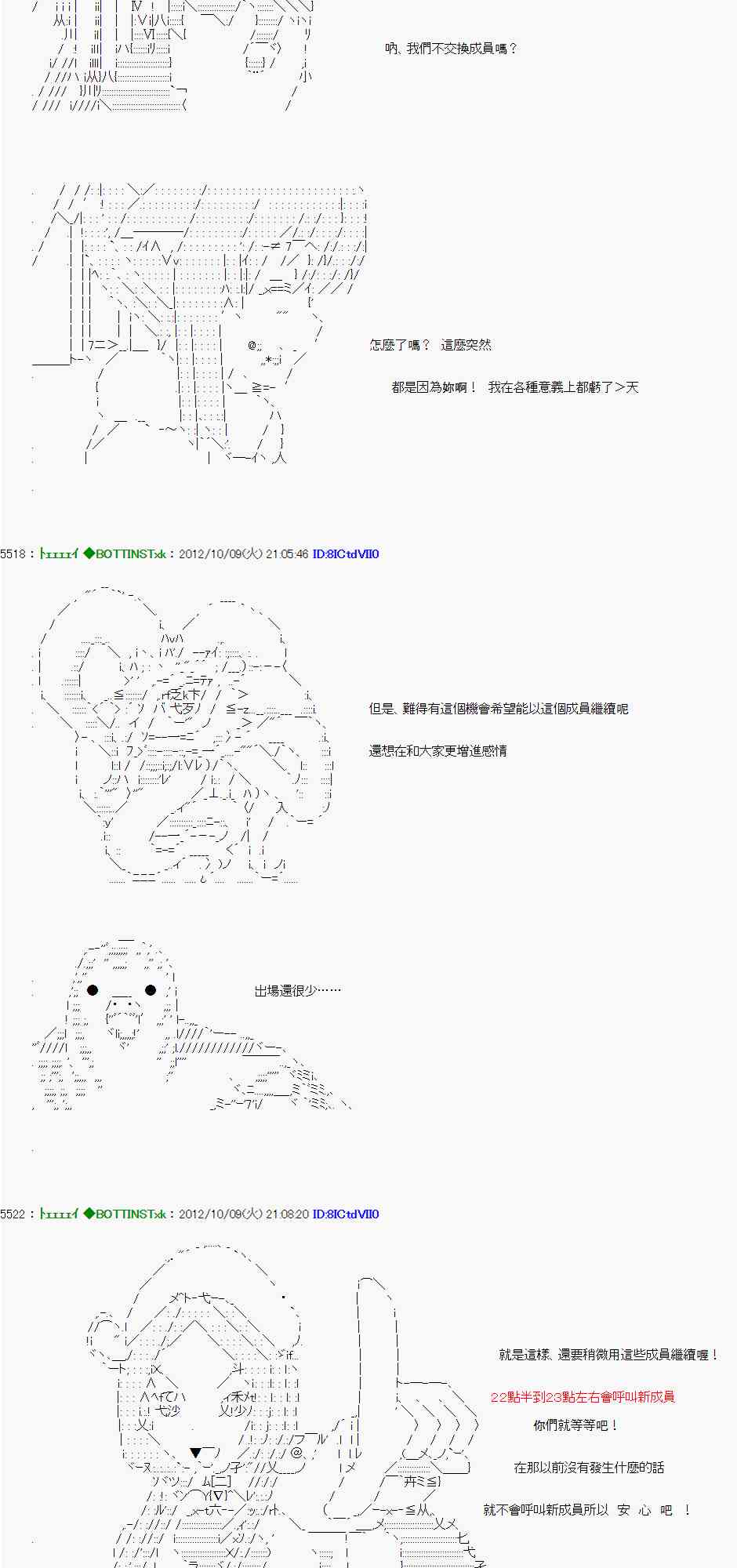 《亚鲁欧“来玩国王游戏吧！！”》111话 第2页