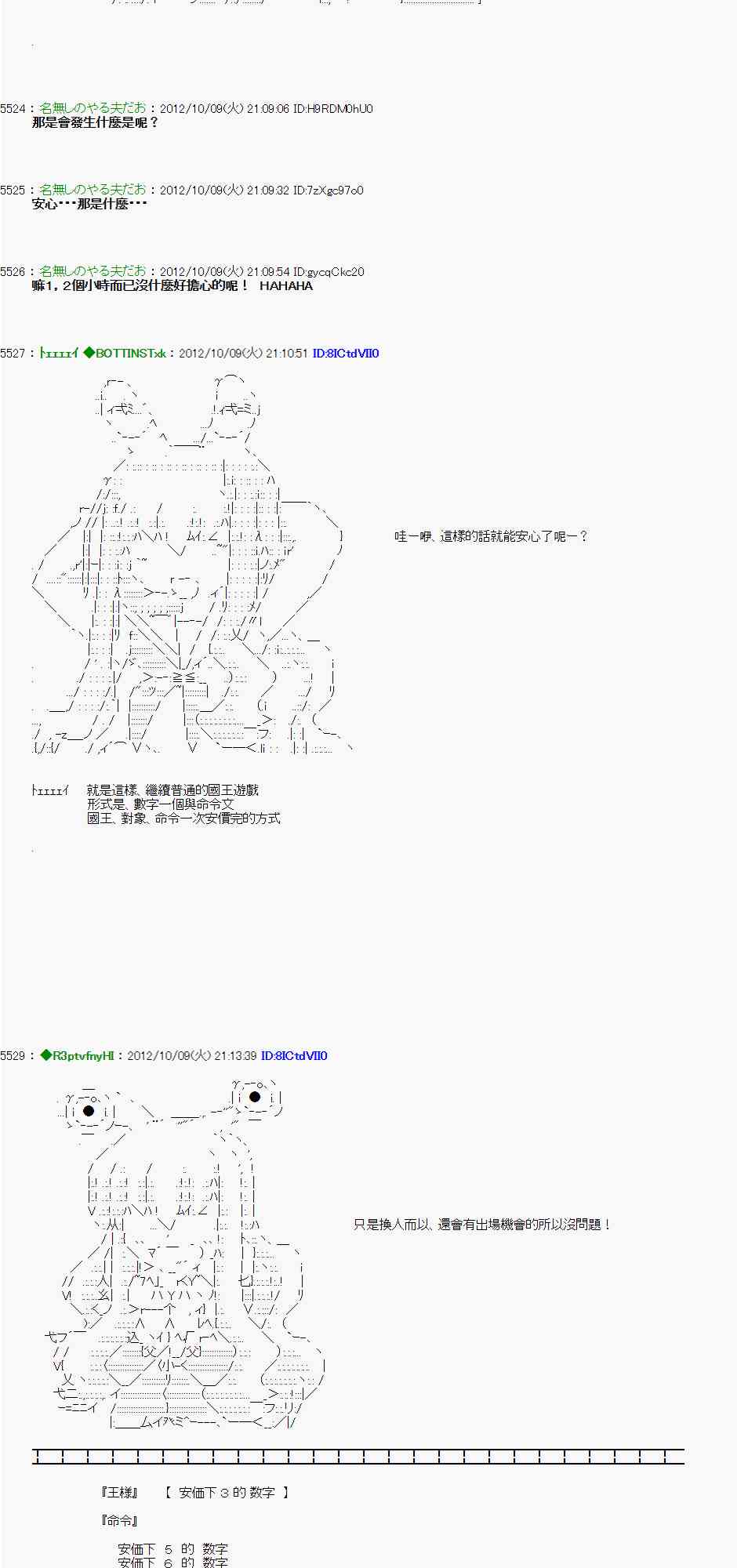 《亚鲁欧“来玩国王游戏吧！！”》111话 第3页