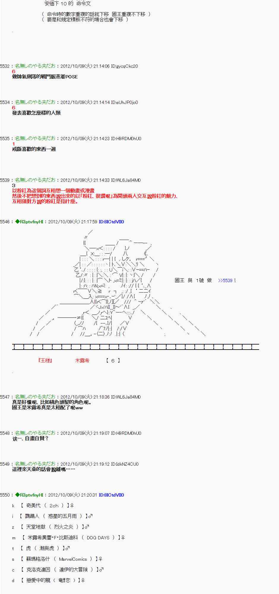 《亚鲁欧“来玩国王游戏吧！！”》111话 第4页