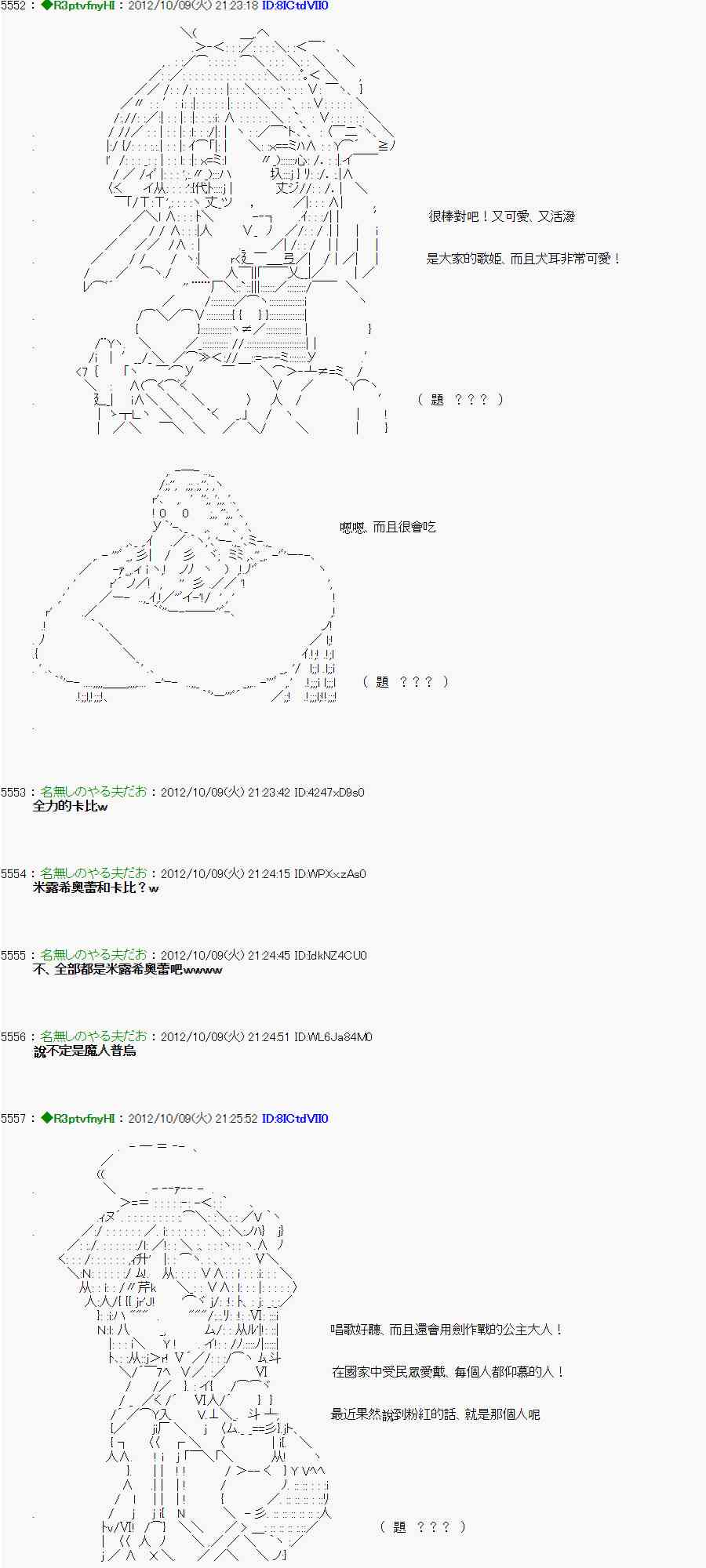 《亚鲁欧“来玩国王游戏吧！！”》111话 第6页