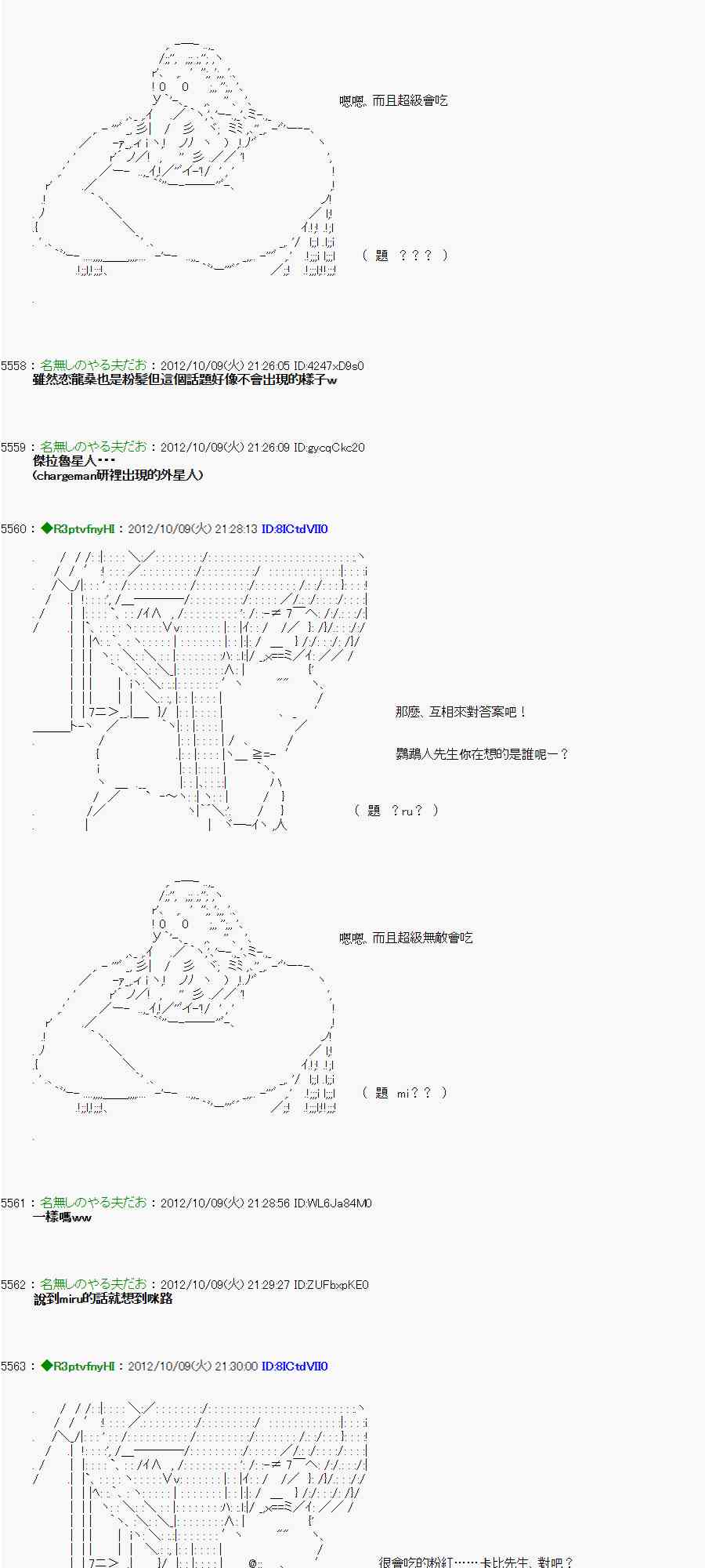 《亚鲁欧“来玩国王游戏吧！！”》111话 第7页