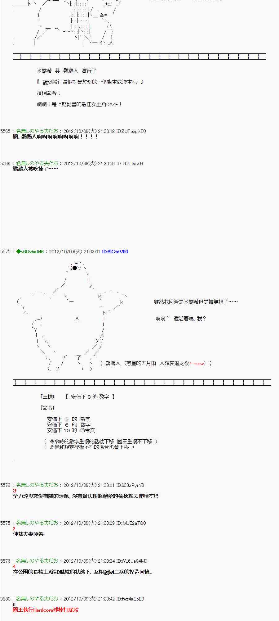《亚鲁欧“来玩国王游戏吧！！”》111话 第8页