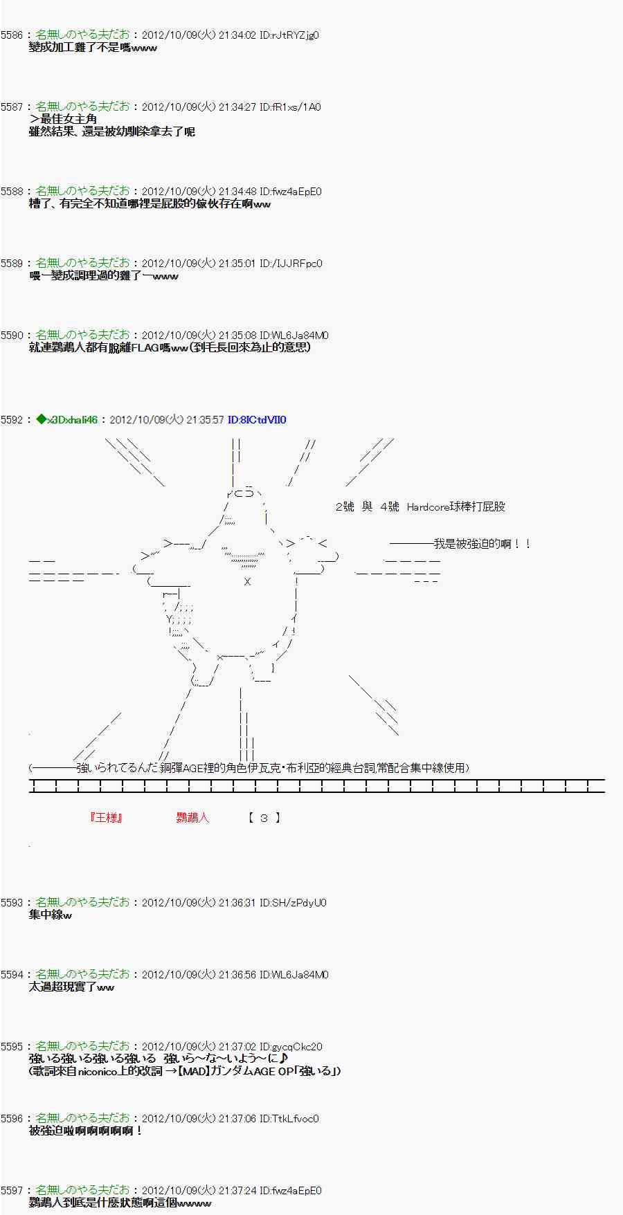 《亚鲁欧“来玩国王游戏吧！！”》111话 第9页
