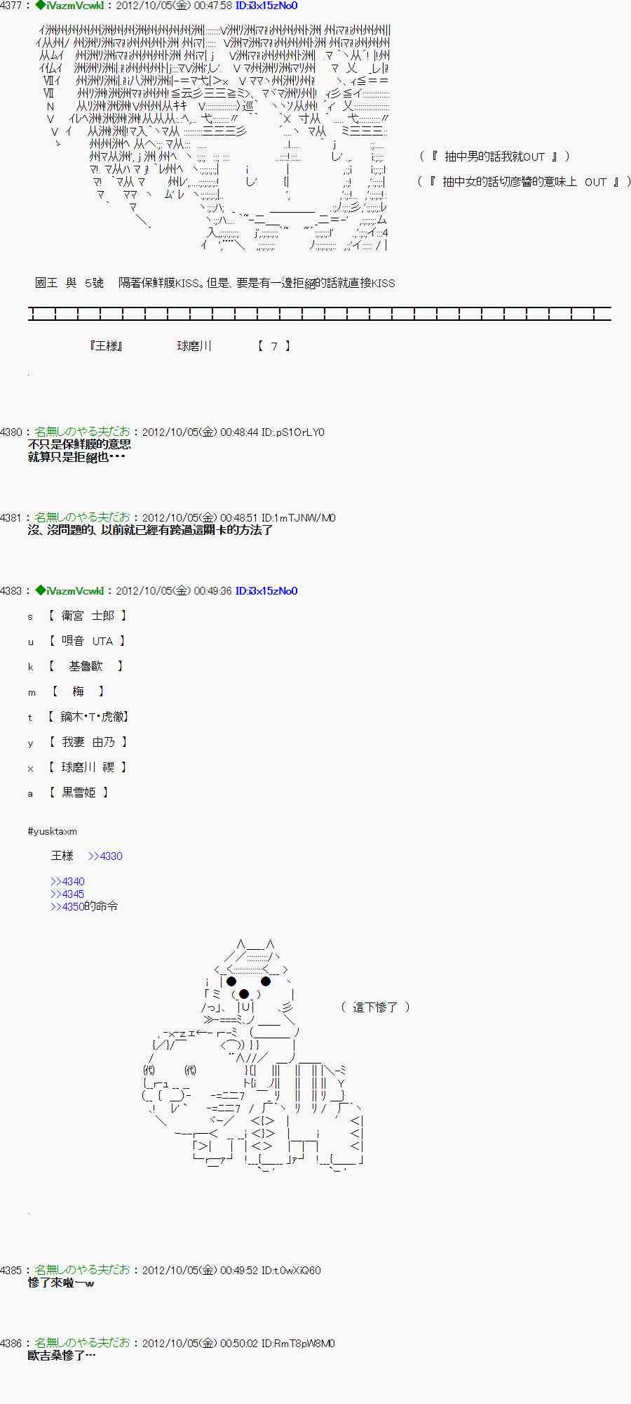 《亚鲁欧“来玩国王游戏吧！！”》108话 第11页