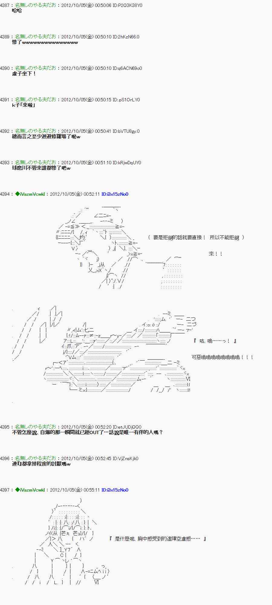 《亚鲁欧“来玩国王游戏吧！！”》108话 第12页