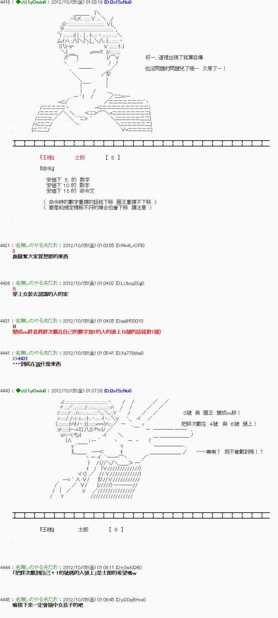 《亚鲁欧“来玩国王游戏吧！！”》108话 第16页