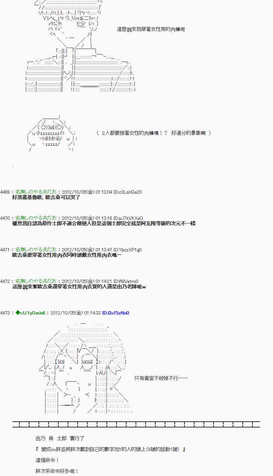 《亚鲁欧“来玩国王游戏吧！！”》108话 第19页