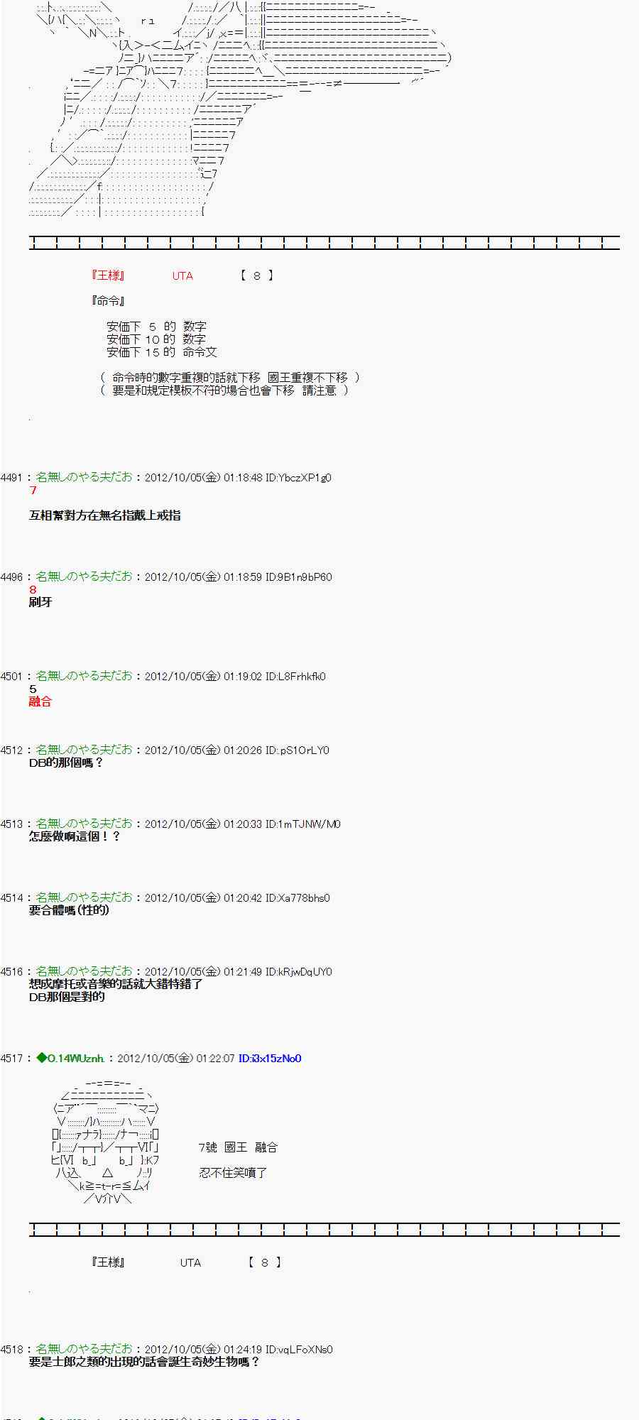 《亚鲁欧“来玩国王游戏吧！！”》108话 第21页