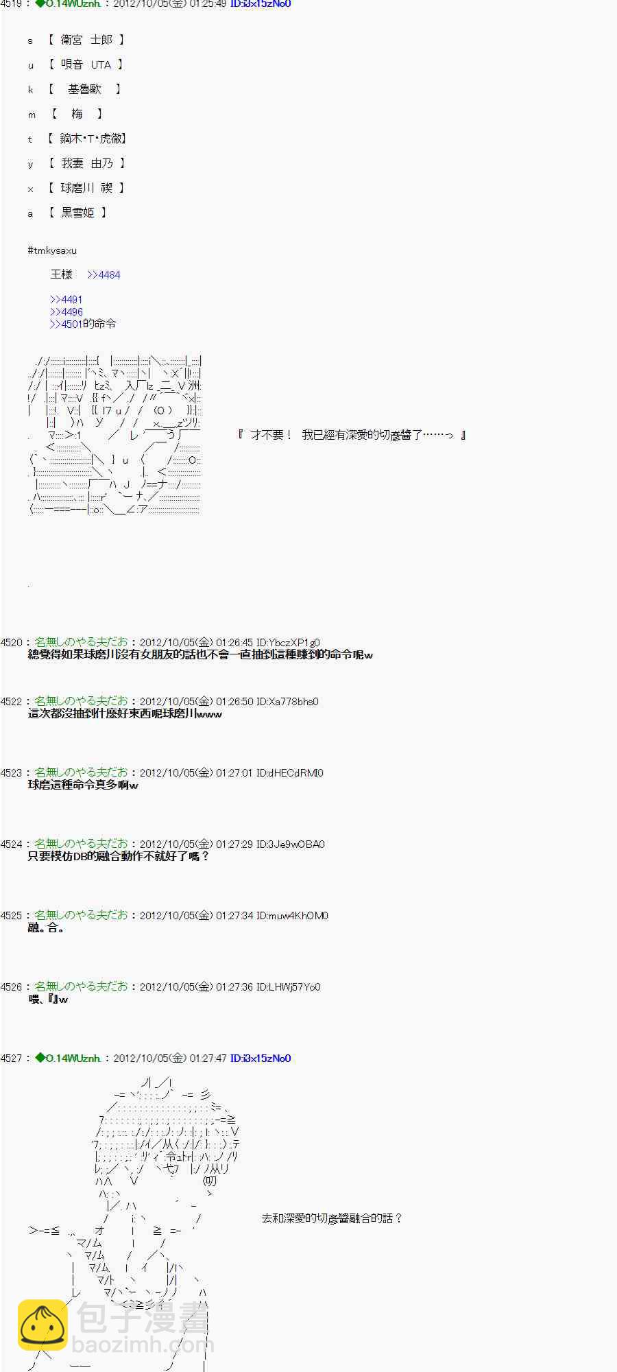 《亚鲁欧“来玩国王游戏吧！！”》108话 第22页