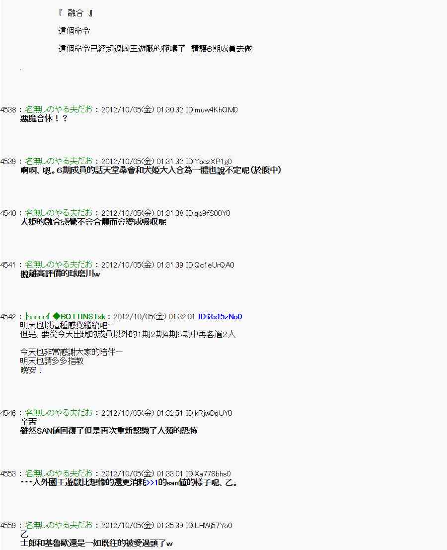 《亚鲁欧“来玩国王游戏吧！！”》108话 第24页