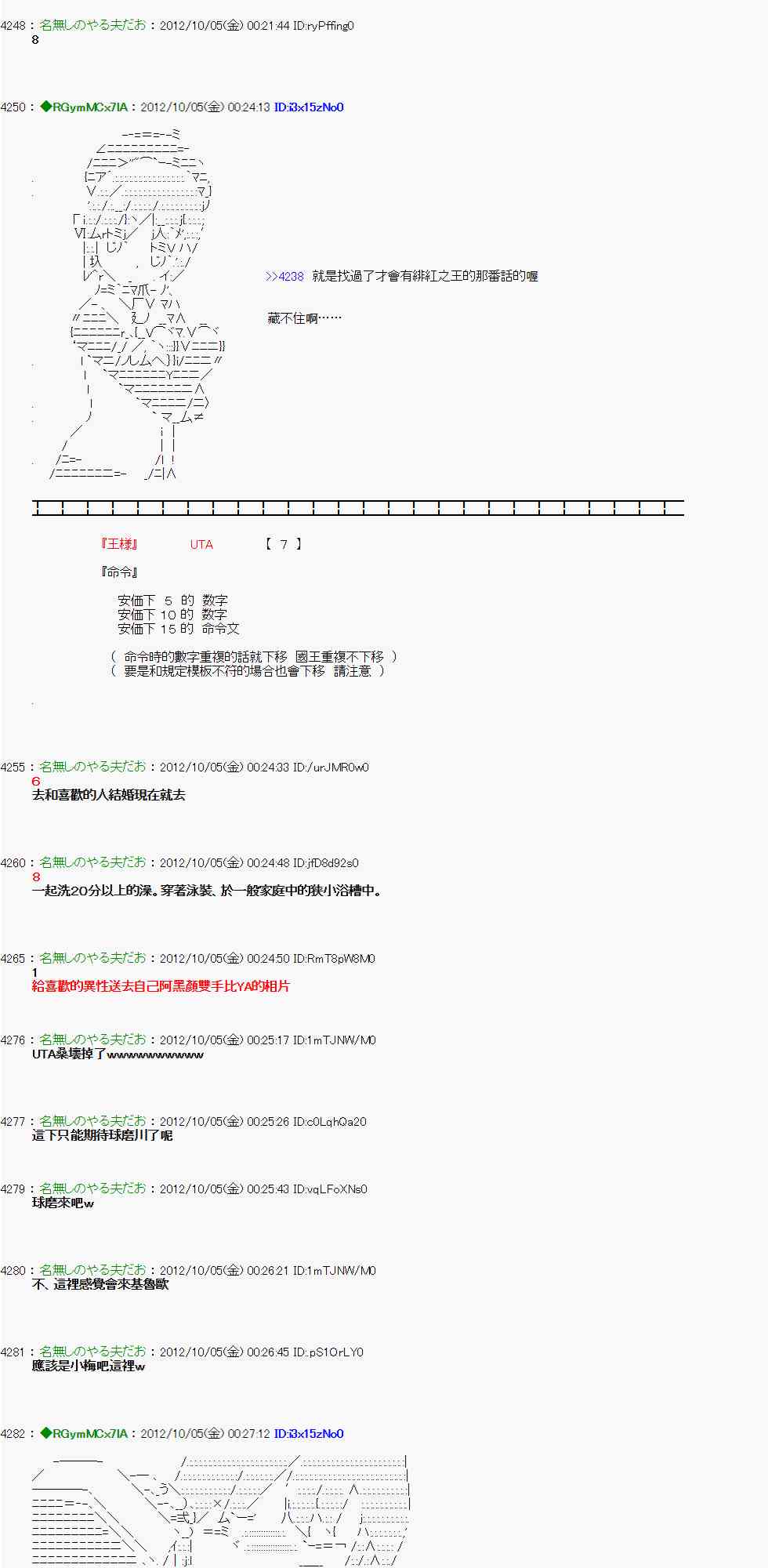 《亚鲁欧“来玩国王游戏吧！！”》108话 第2页
