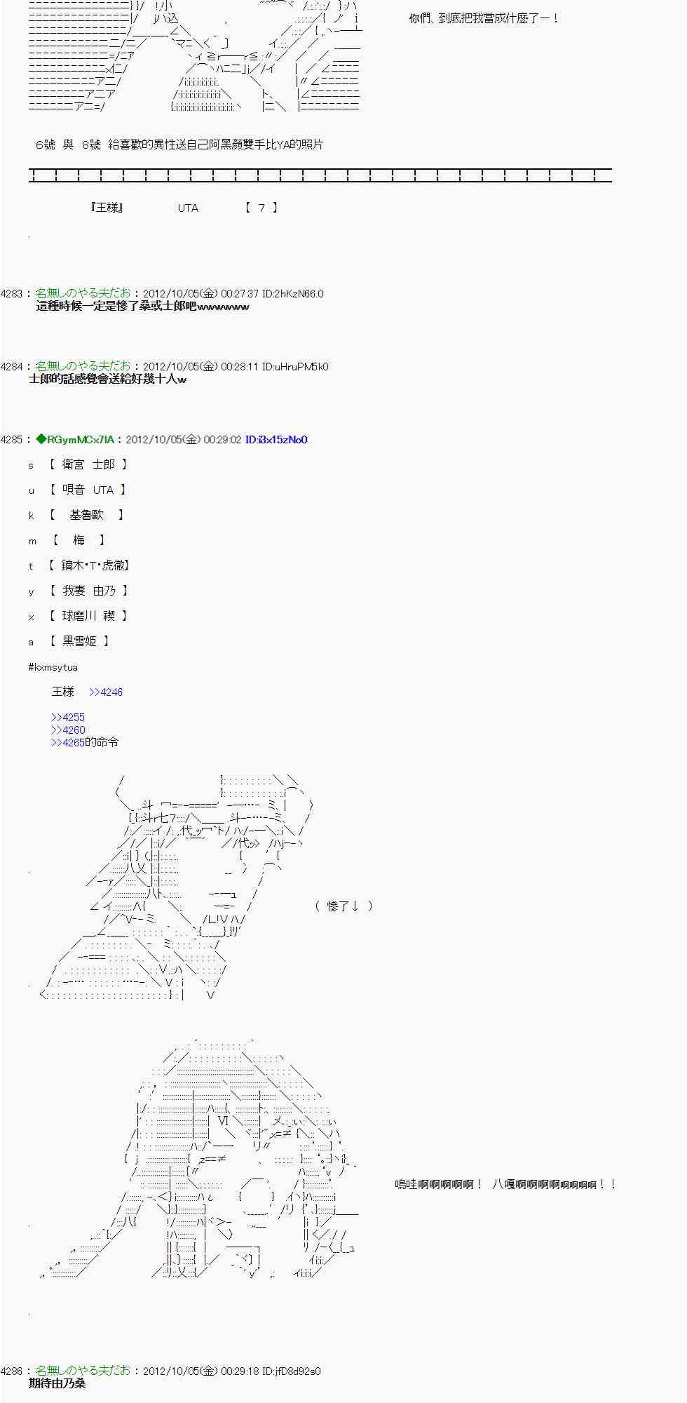 《亚鲁欧“来玩国王游戏吧！！”》108话 第3页