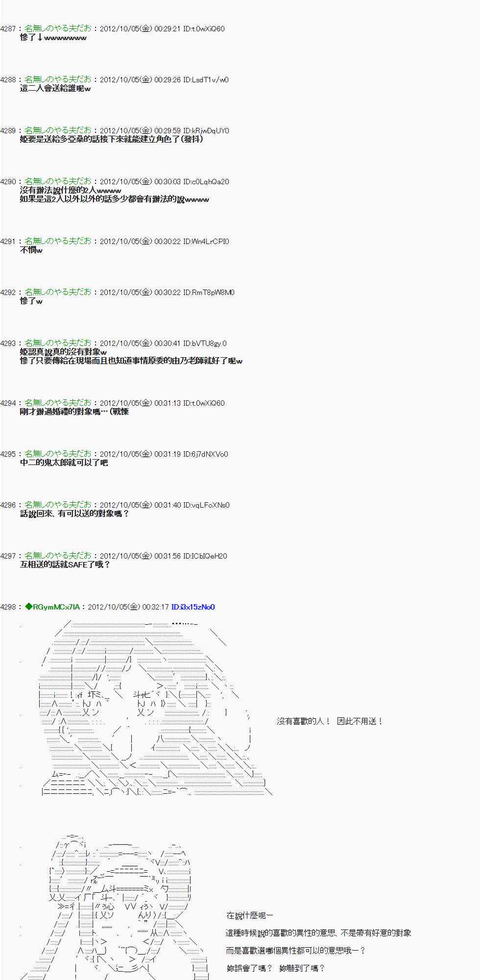 《亚鲁欧“来玩国王游戏吧！！”》108话 第4页
