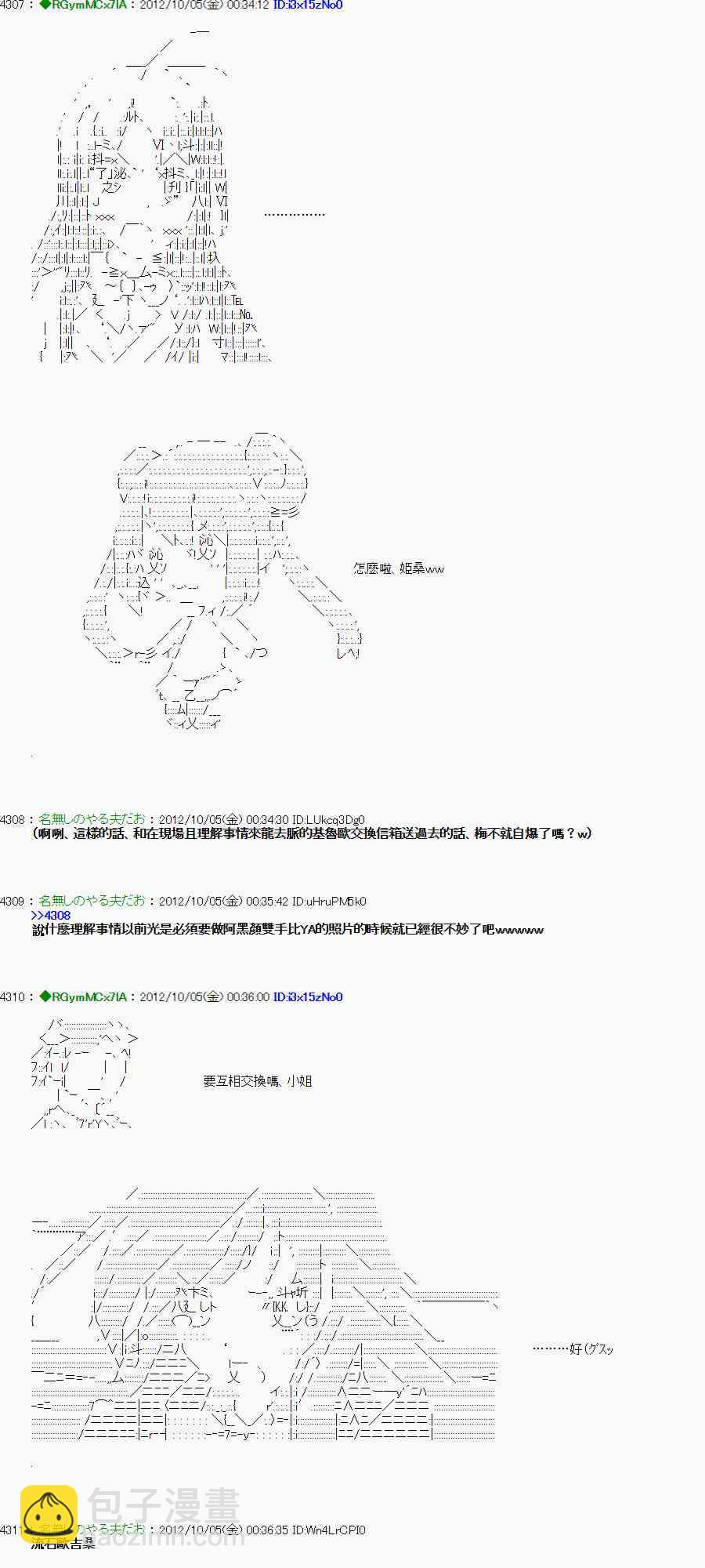 《亚鲁欧“来玩国王游戏吧！！”》108话 第6页