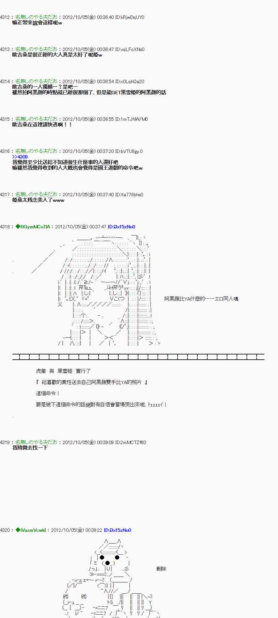 《亚鲁欧“来玩国王游戏吧！！”》108话 第7页