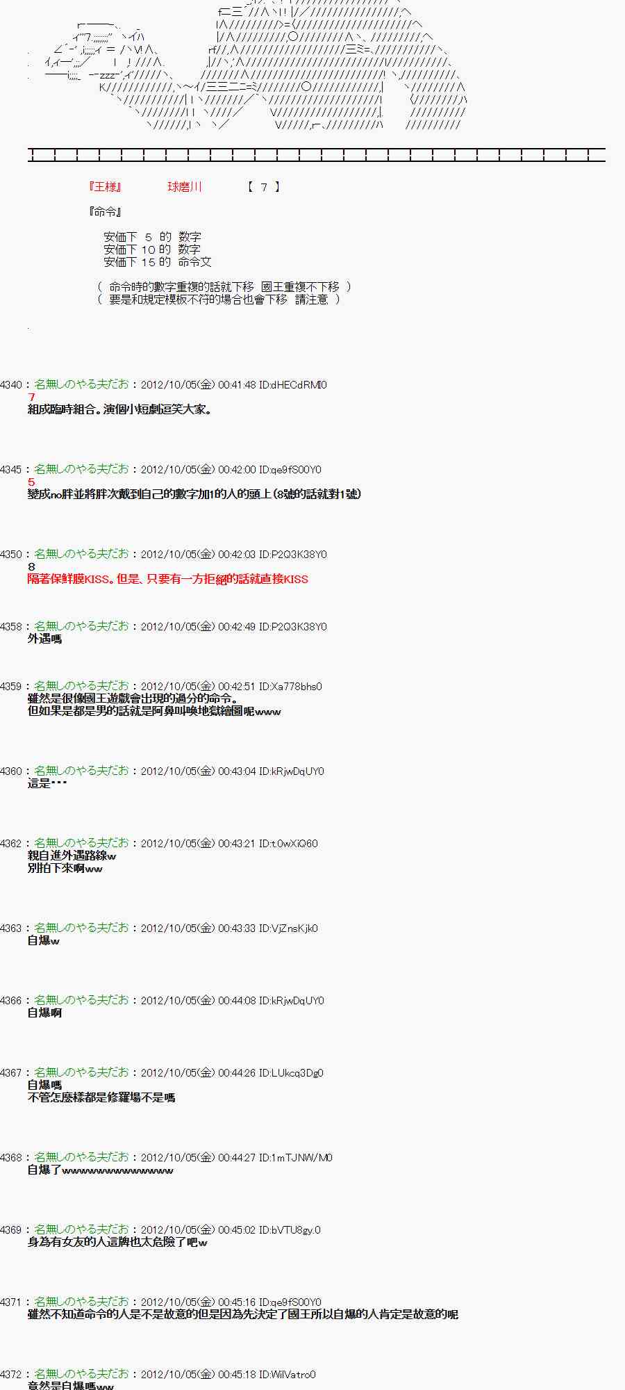 《亚鲁欧“来玩国王游戏吧！！”》108话 第9页