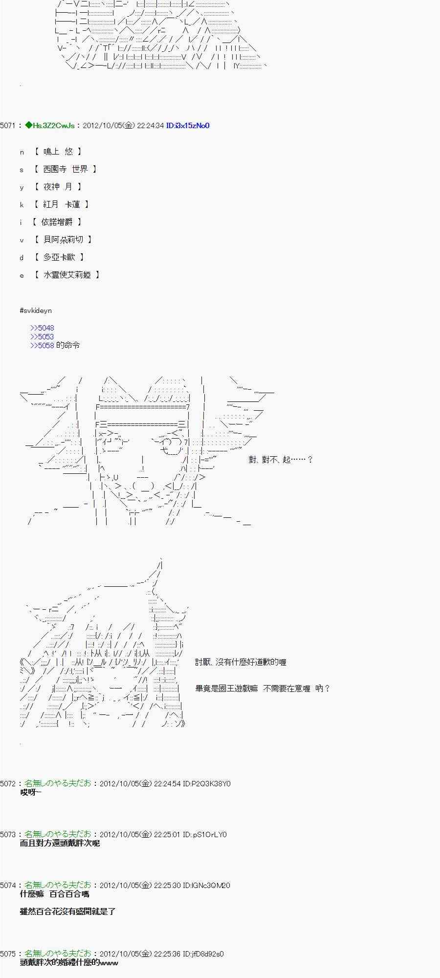 《亚鲁欧“来玩国王游戏吧！！”》110话 第10页