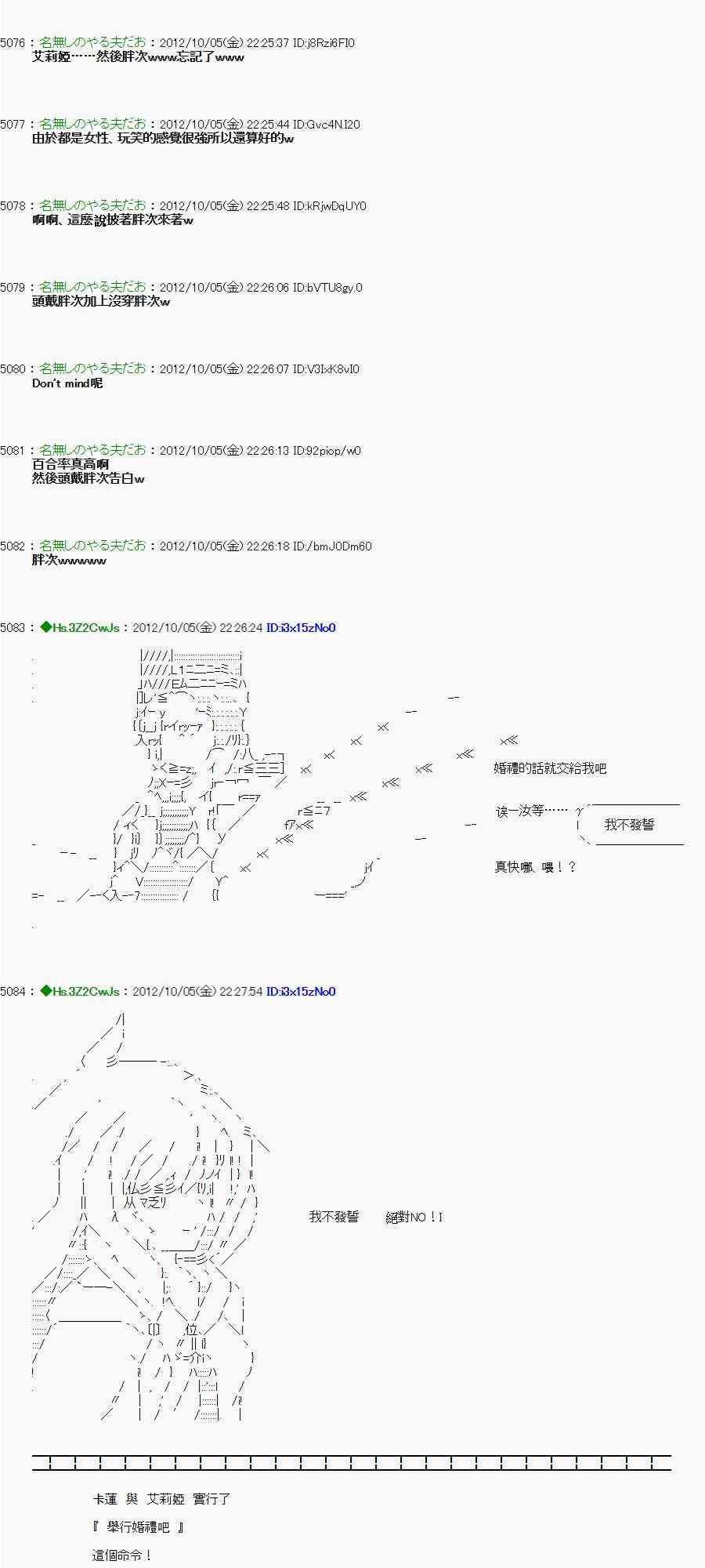 《亚鲁欧“来玩国王游戏吧！！”》110话 第11页