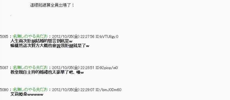 《亚鲁欧“来玩国王游戏吧！！”》110话 第12页