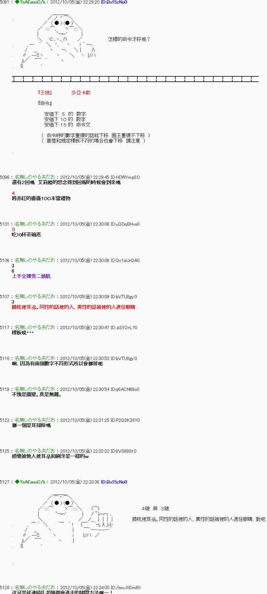 《亚鲁欧“来玩国王游戏吧！！”》110话 第13页