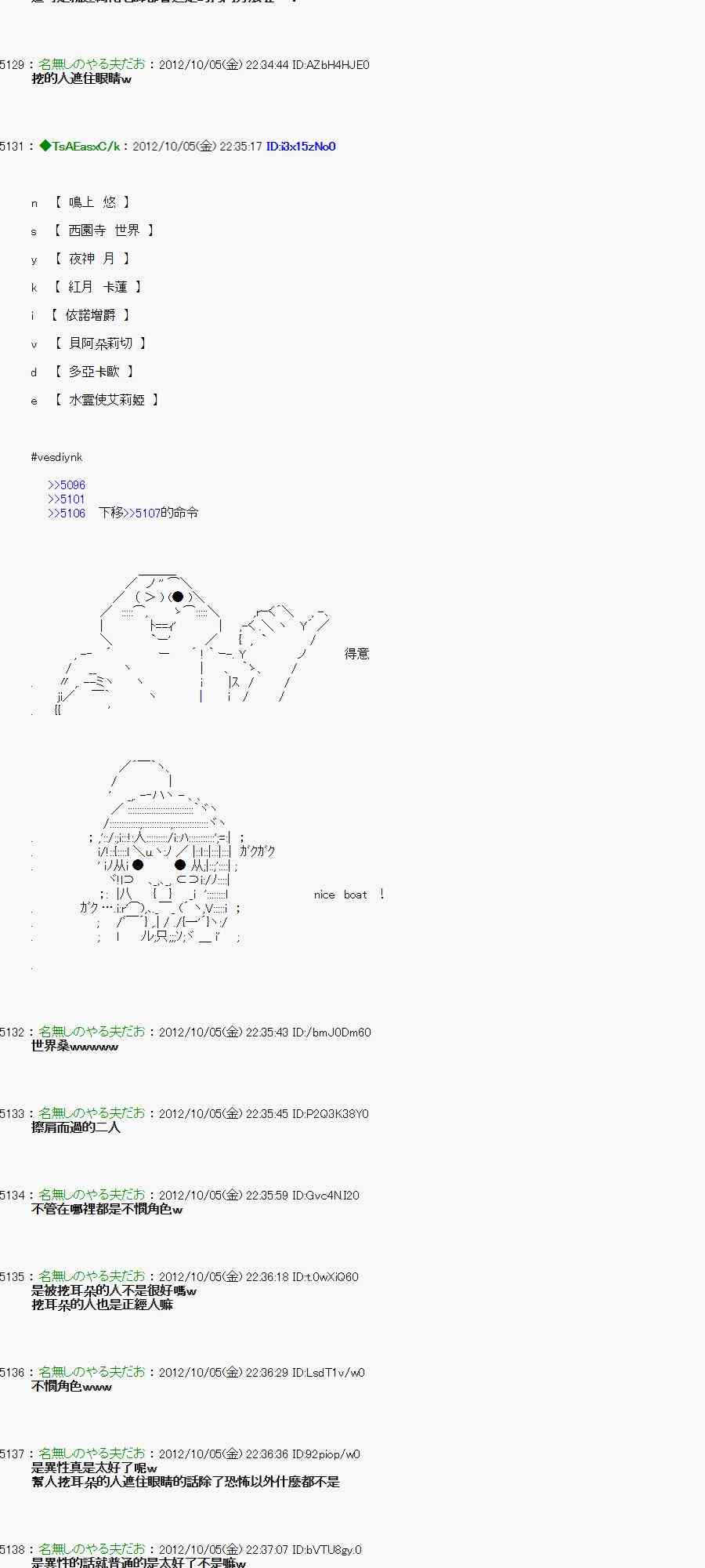 《亚鲁欧“来玩国王游戏吧！！”》110话 第14页