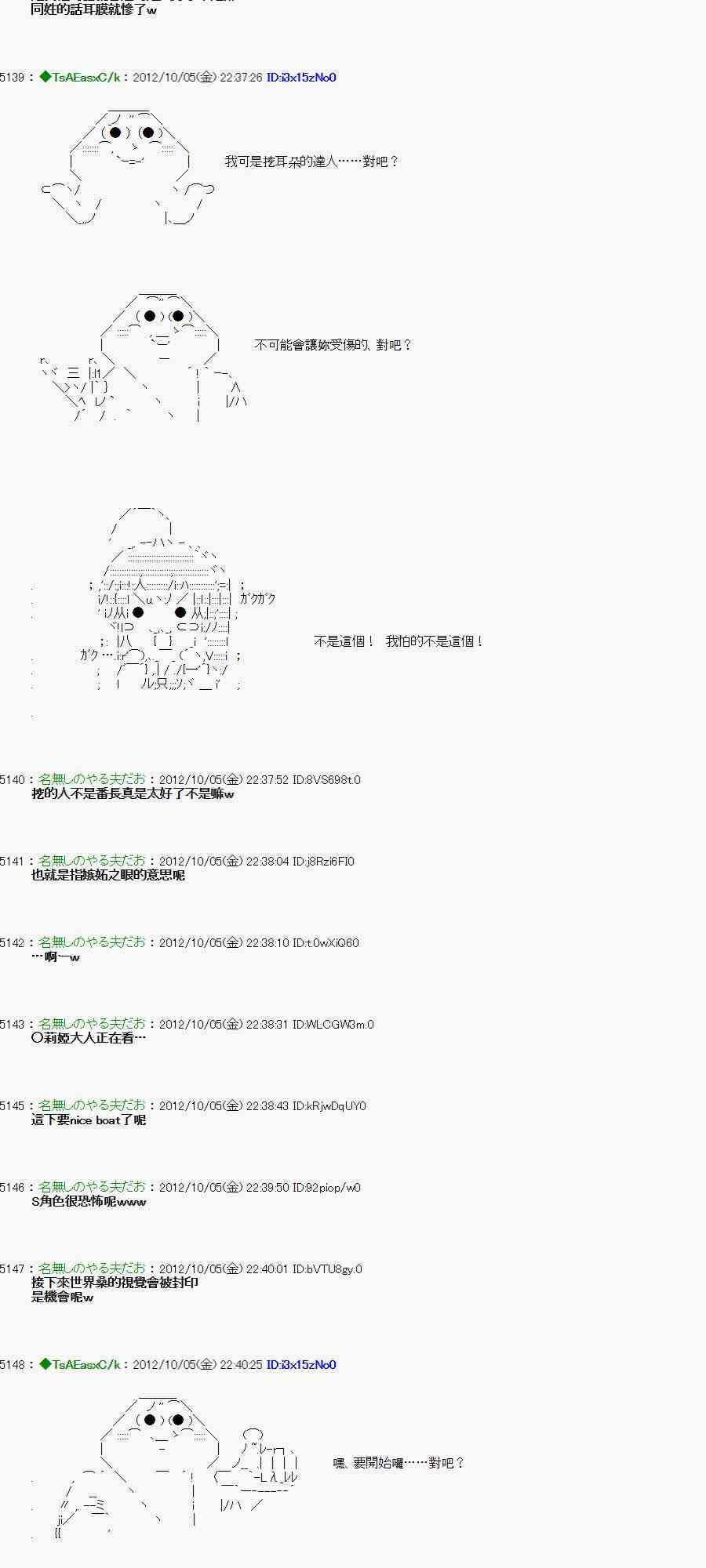 《亚鲁欧“来玩国王游戏吧！！”》110话 第15页
