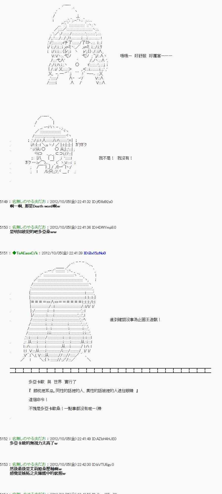 《亚鲁欧“来玩国王游戏吧！！”》110话 第16页