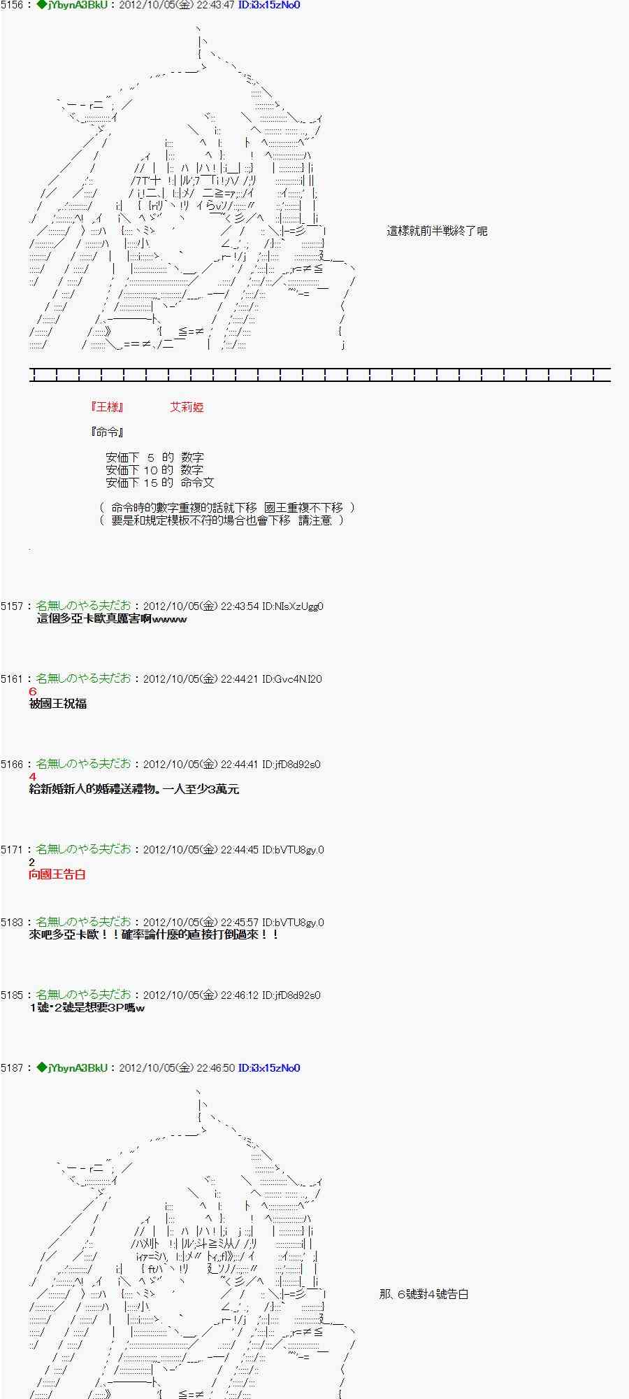 《亚鲁欧“来玩国王游戏吧！！”》110话 第18页