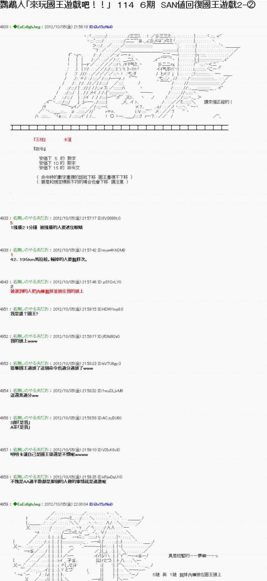 《亚鲁欧“来玩国王游戏吧！！”》110话 第1页