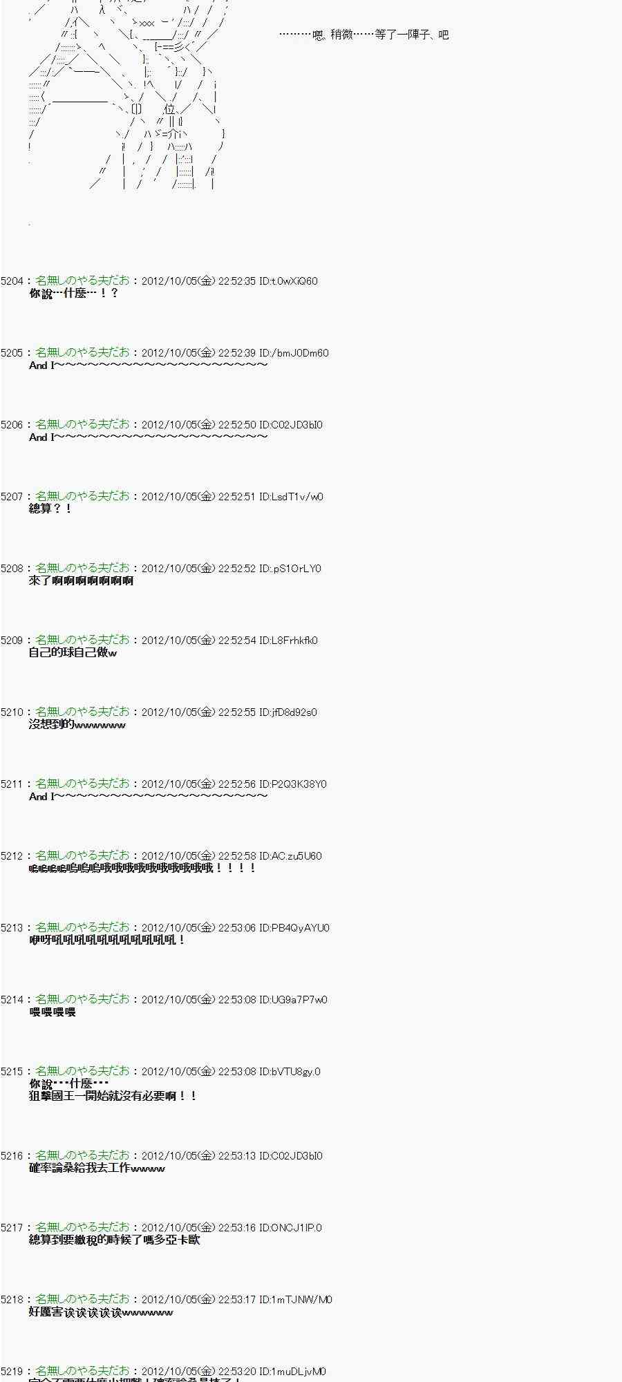 《亚鲁欧“来玩国王游戏吧！！”》110话 第21页