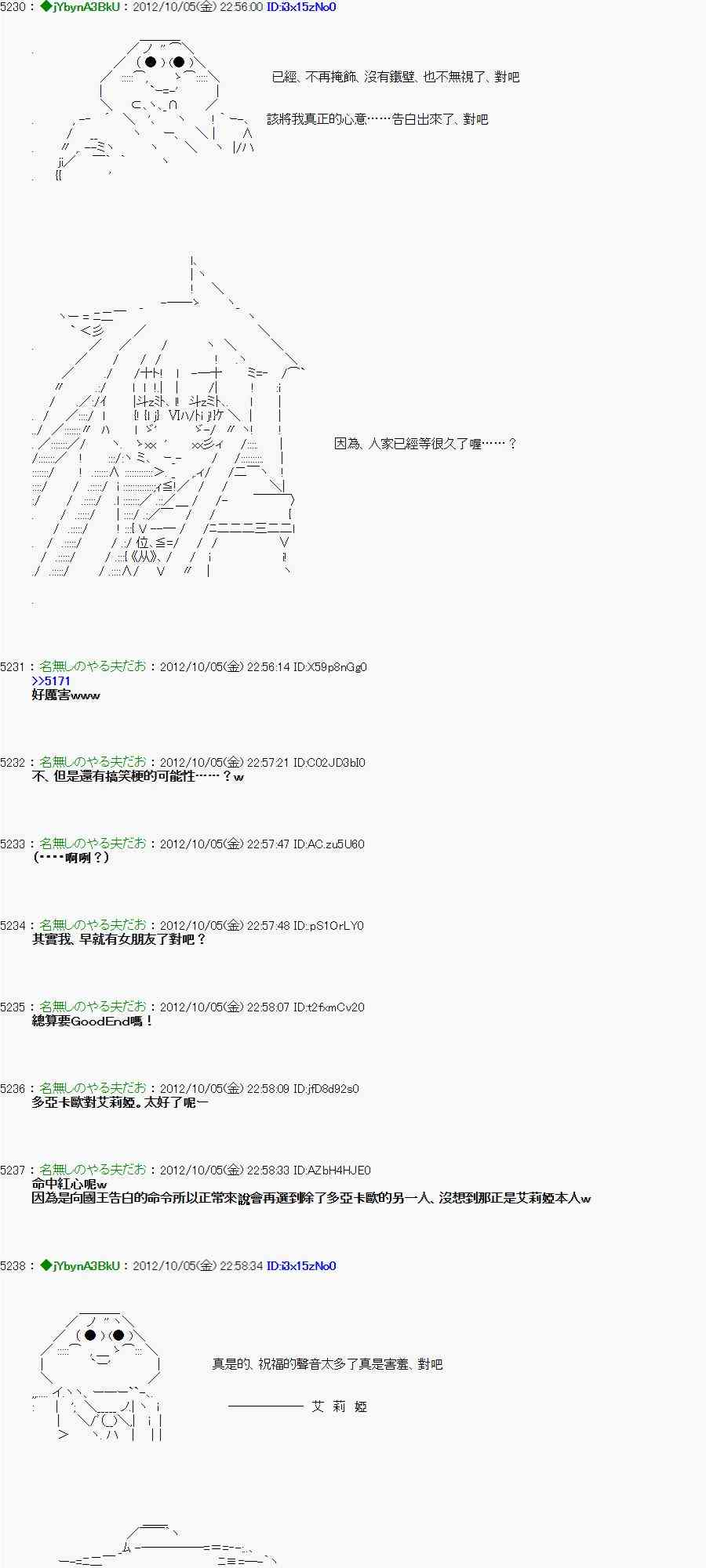 《亚鲁欧“来玩国王游戏吧！！”》110话 第23页