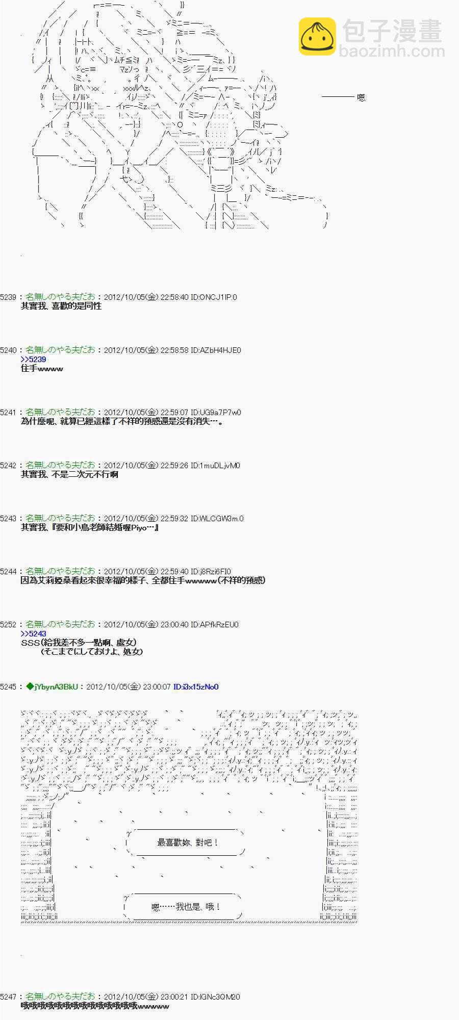 《亚鲁欧“来玩国王游戏吧！！”》110话 第24页