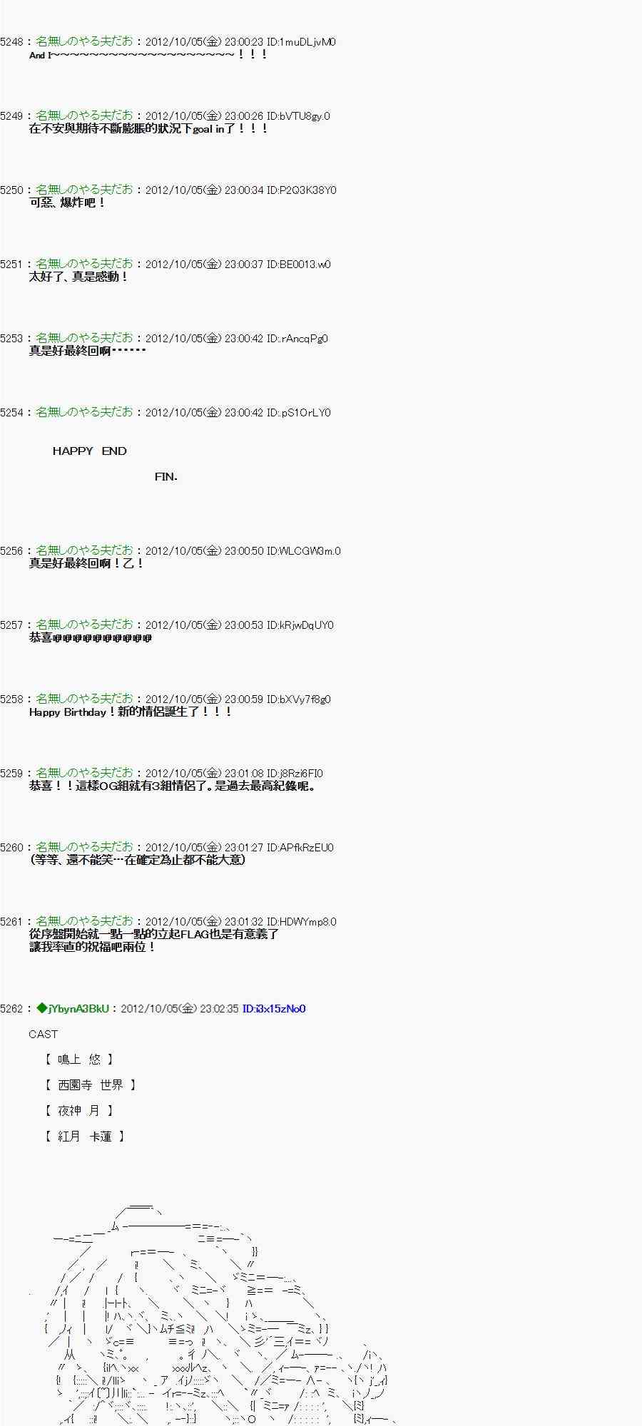 《亚鲁欧“来玩国王游戏吧！！”》110话 第25页