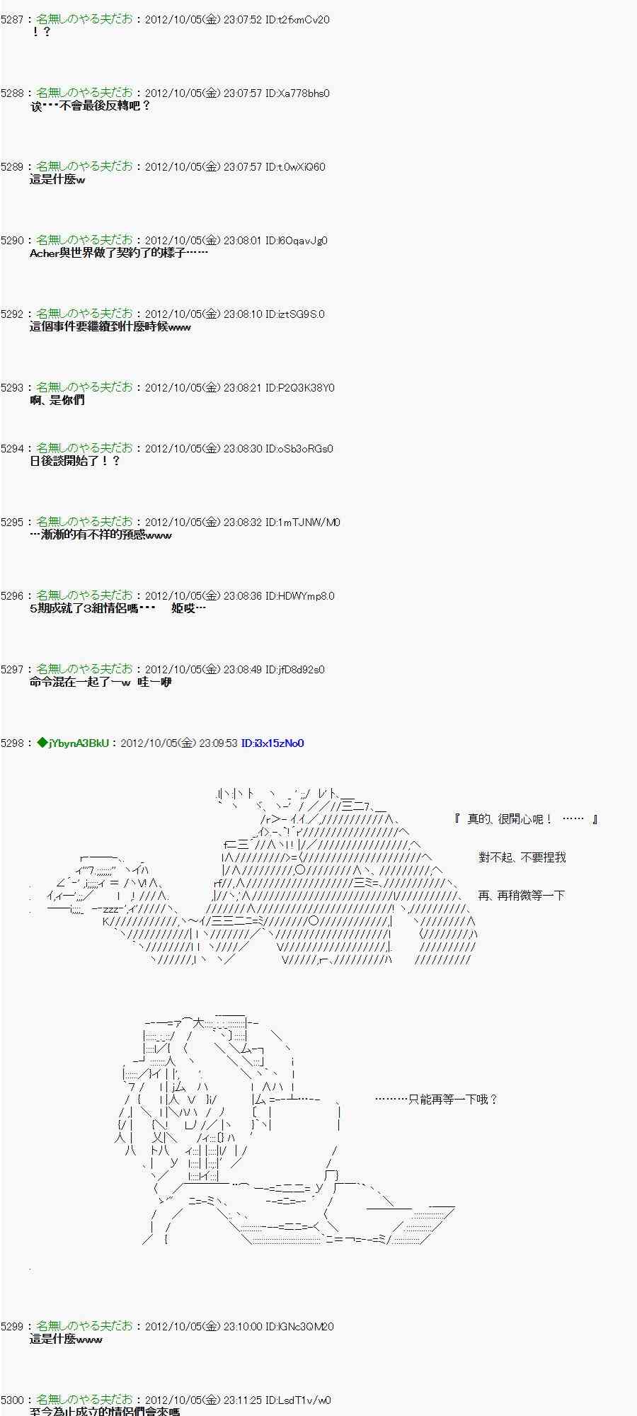 《亚鲁欧“来玩国王游戏吧！！”》110话 第29页