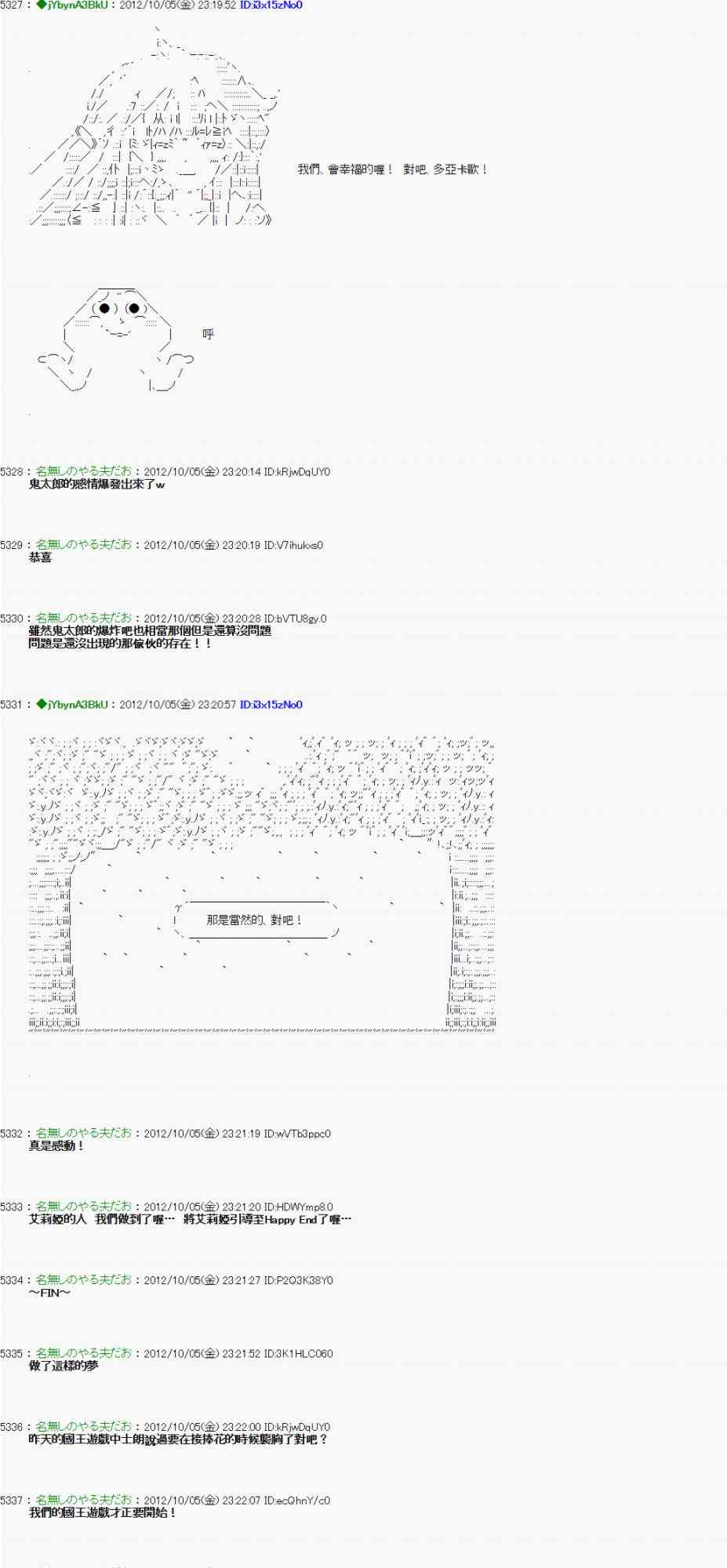 《亚鲁欧“来玩国王游戏吧！！”》110话 第33页