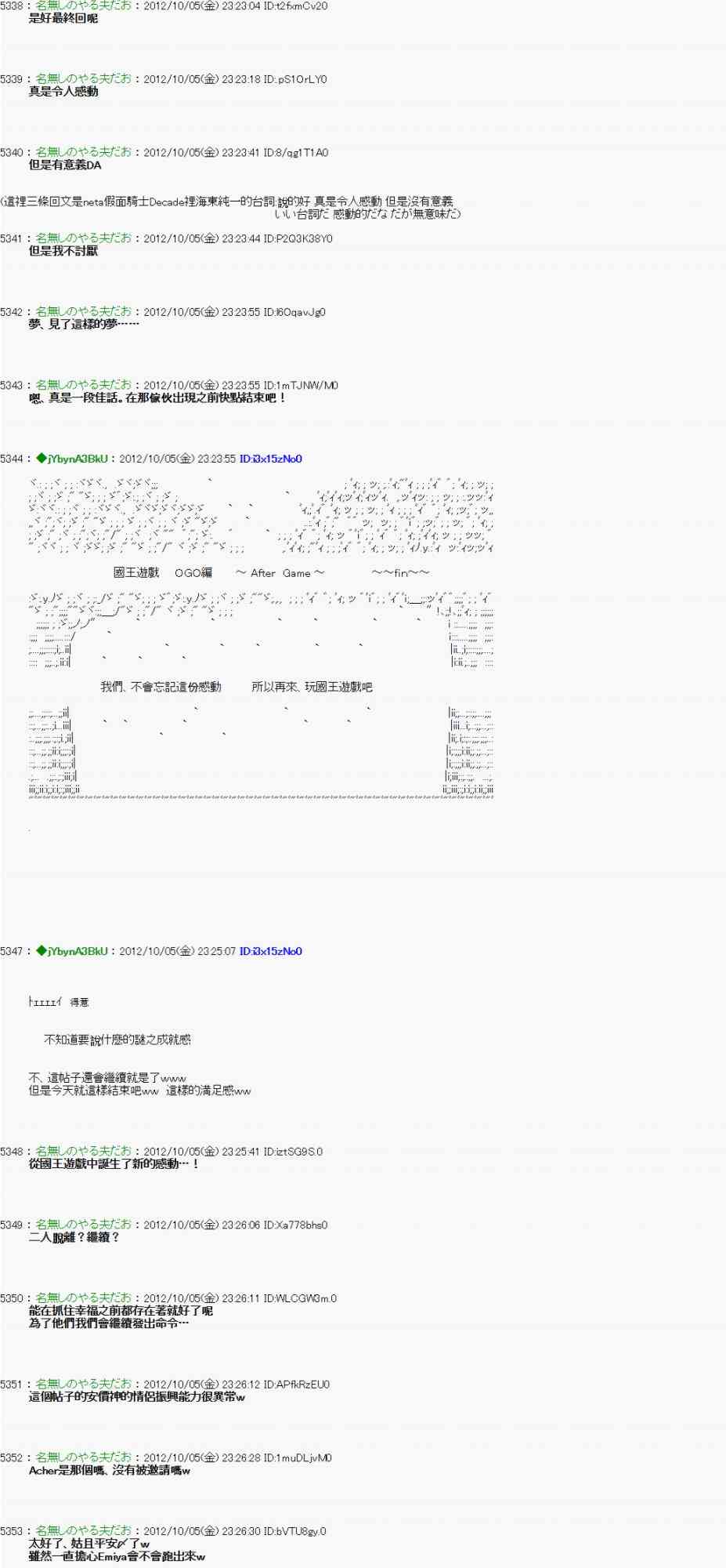 《亚鲁欧“来玩国王游戏吧！！”》110话 第34页